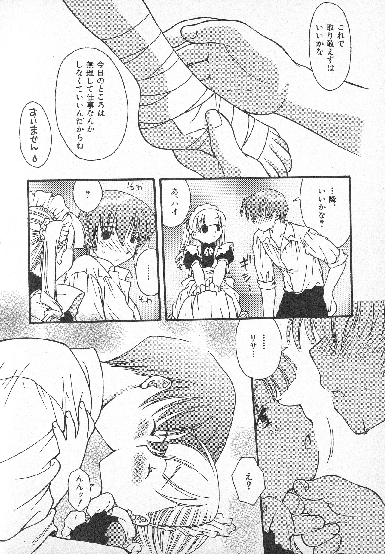 甘ったれハニー - page125