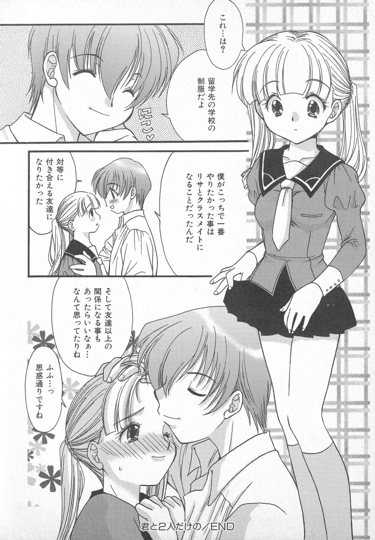 甘ったれハニー - page133