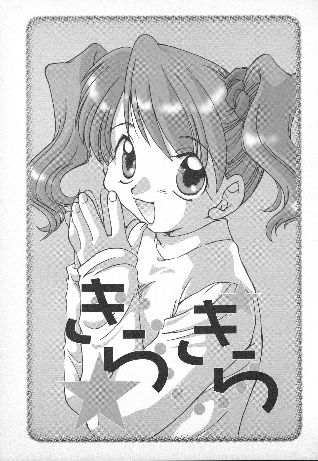 甘ったれハニー - page136