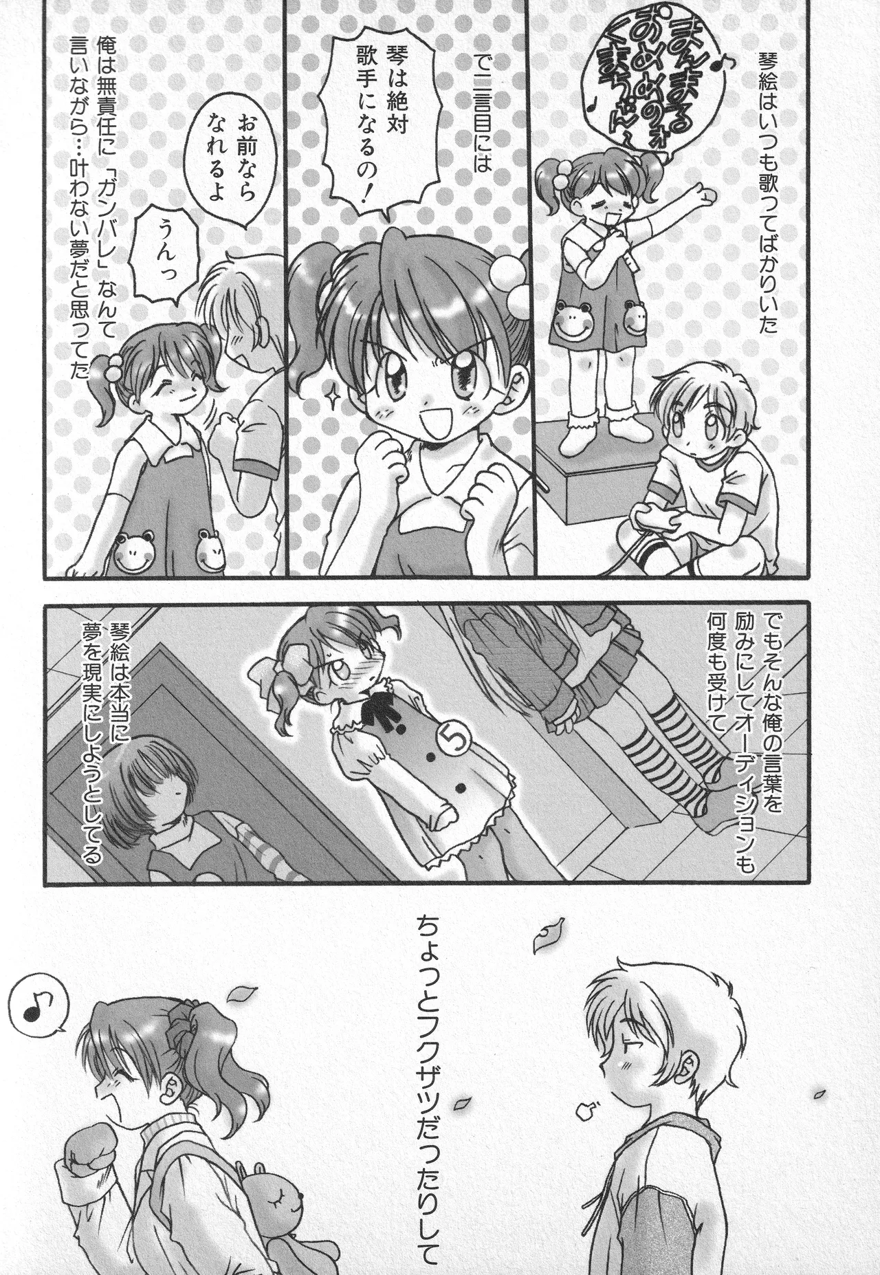 甘ったれハニー - page137