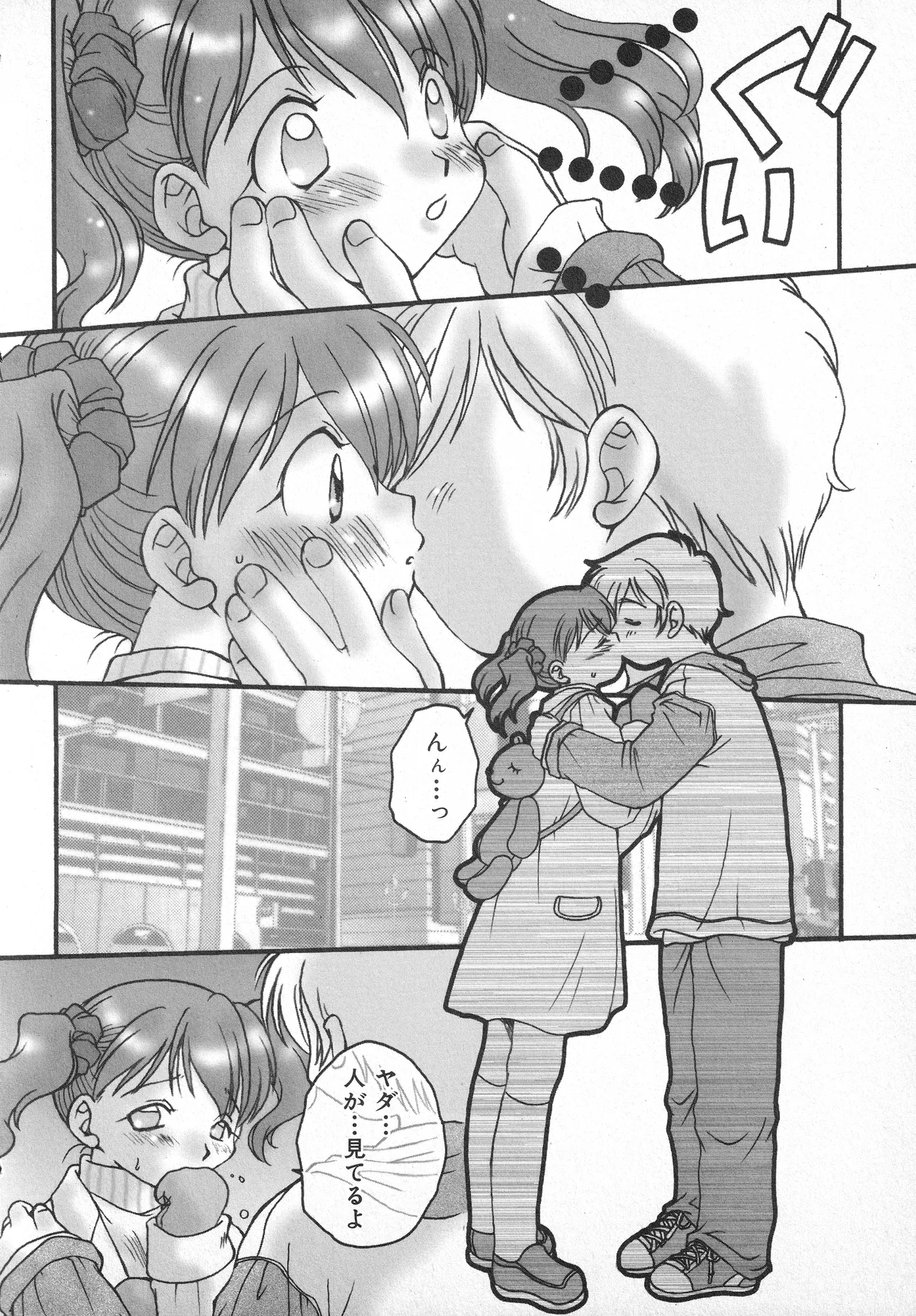 甘ったれハニー - page139