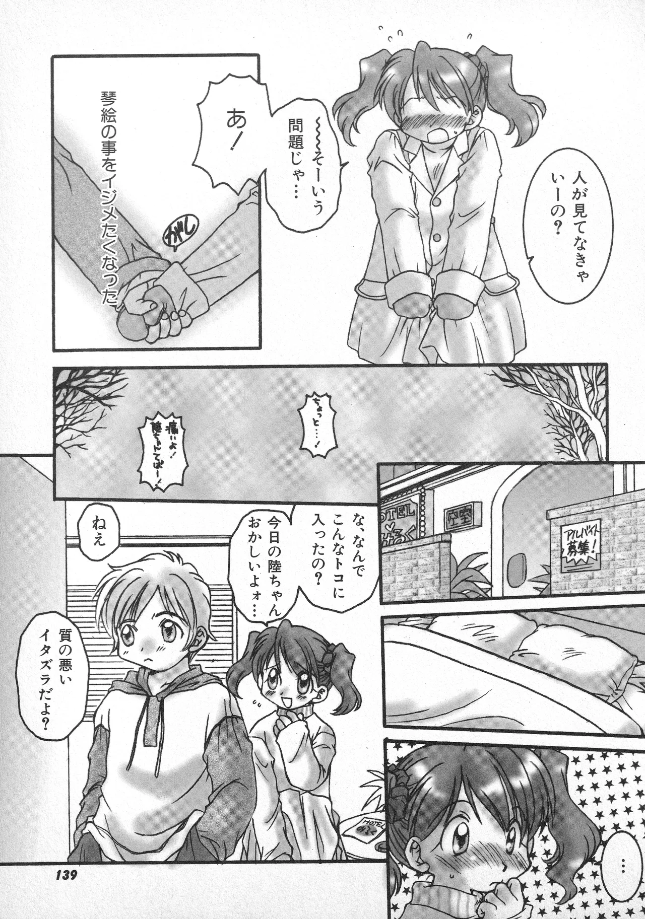甘ったれハニー - page140