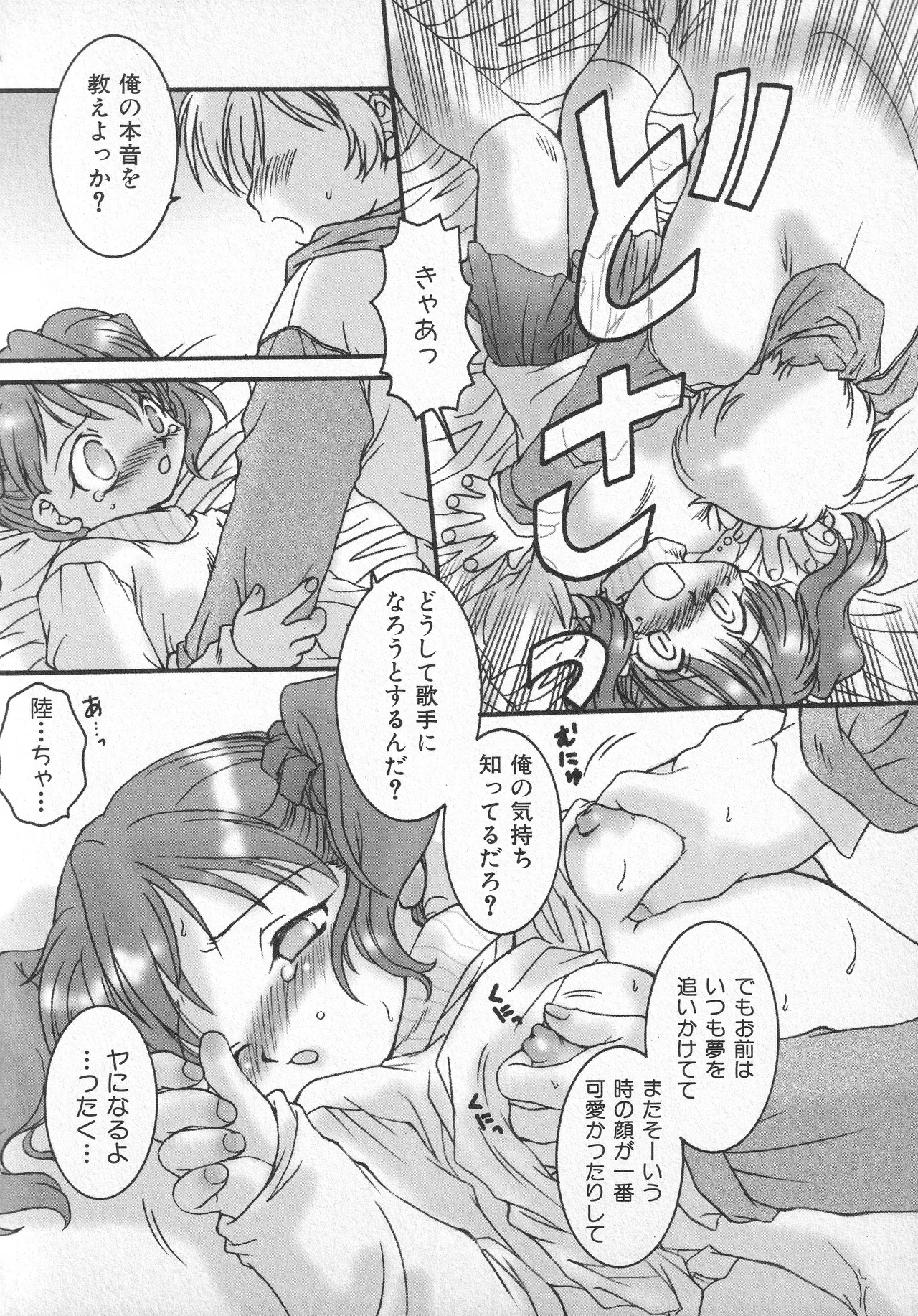 甘ったれハニー - page141