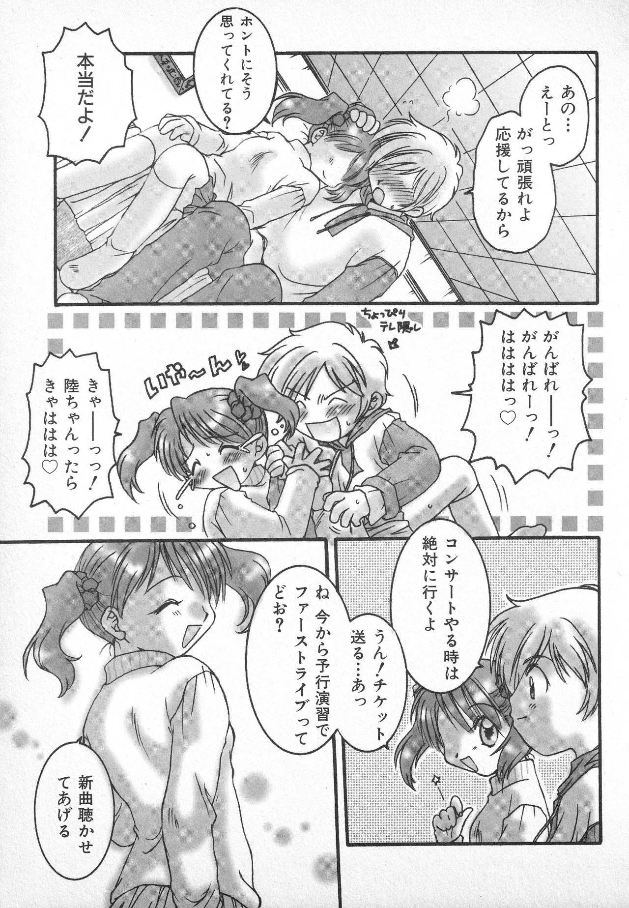 甘ったれハニー - page148