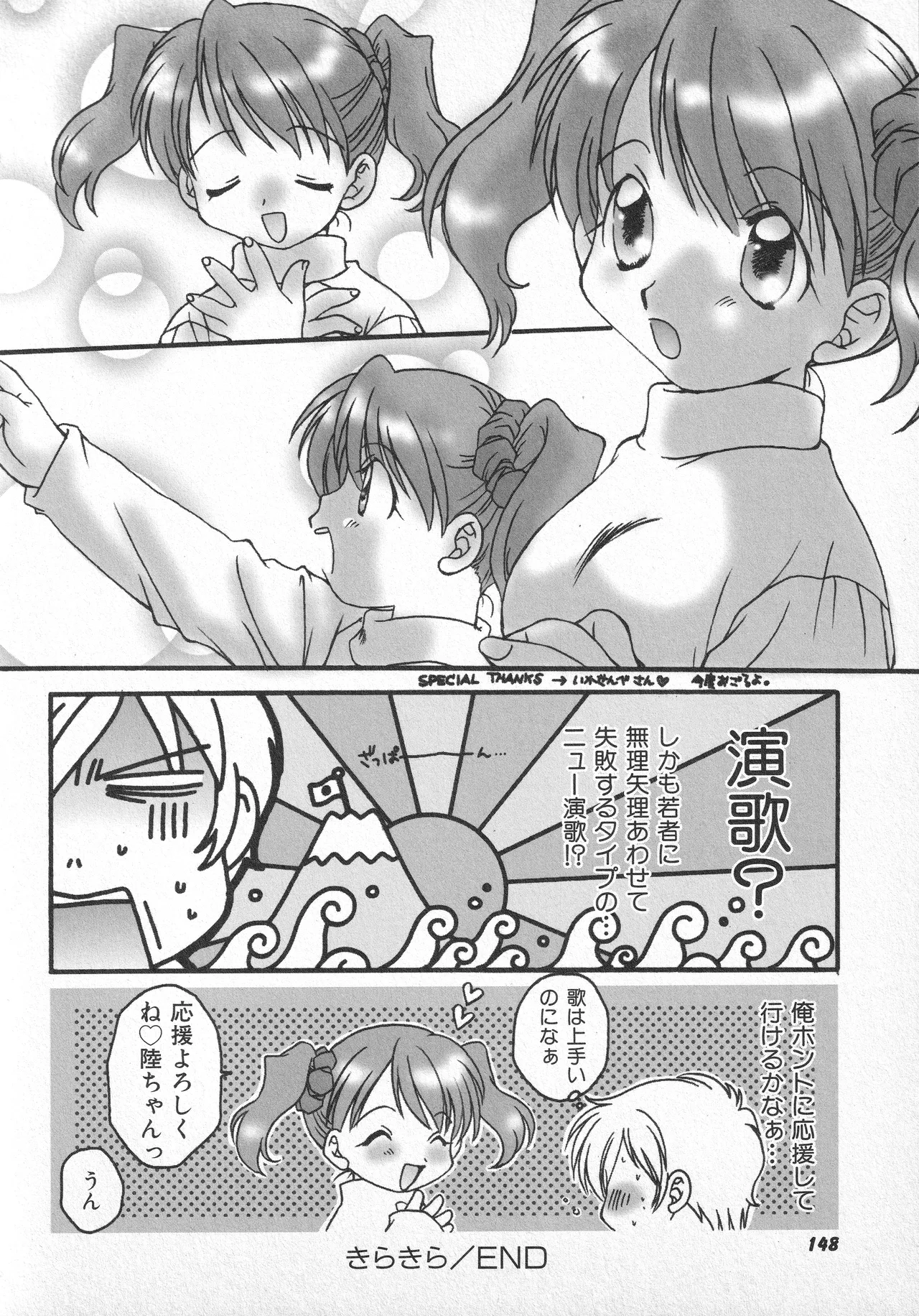 甘ったれハニー - page149