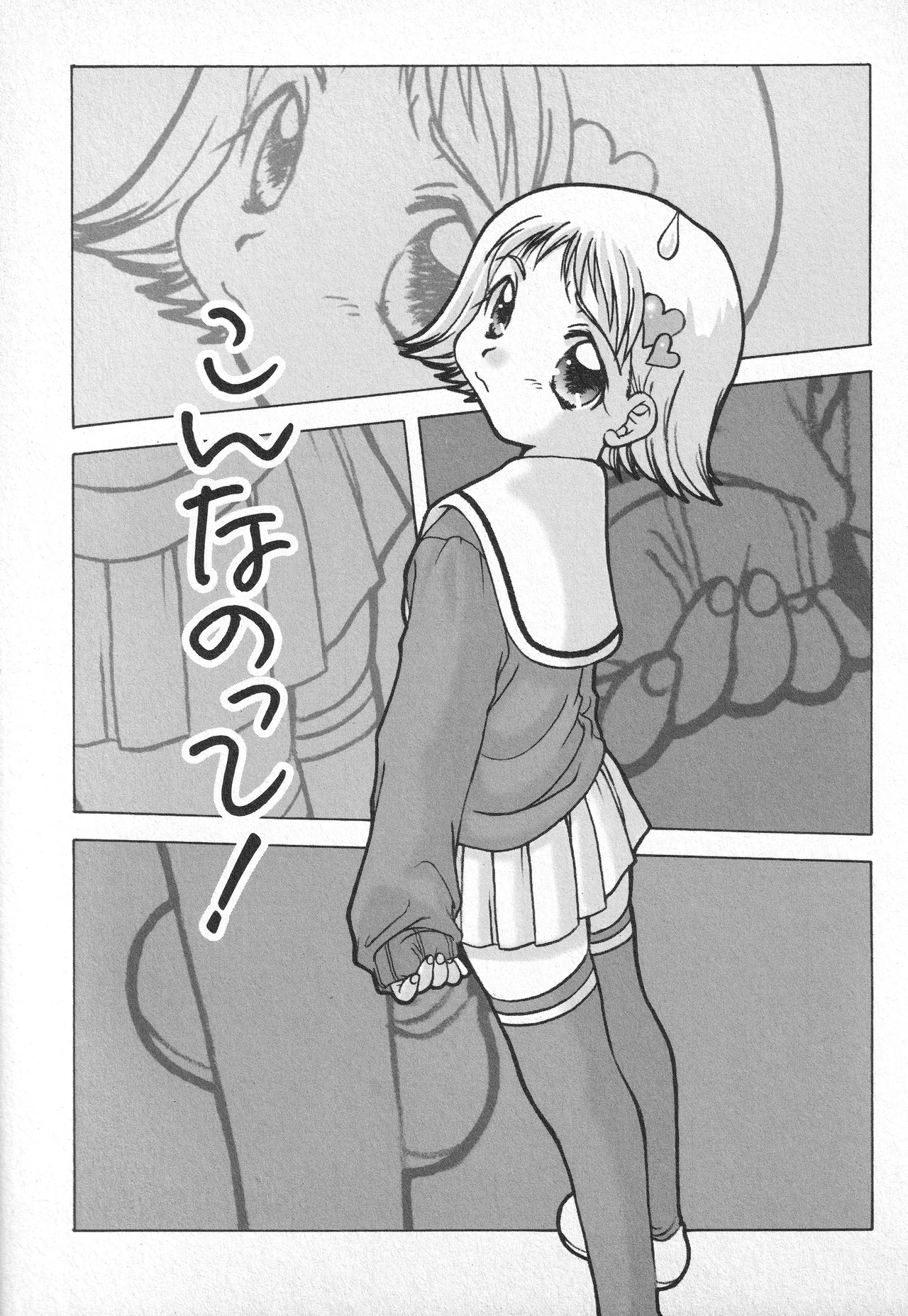 甘ったれハニー - page150