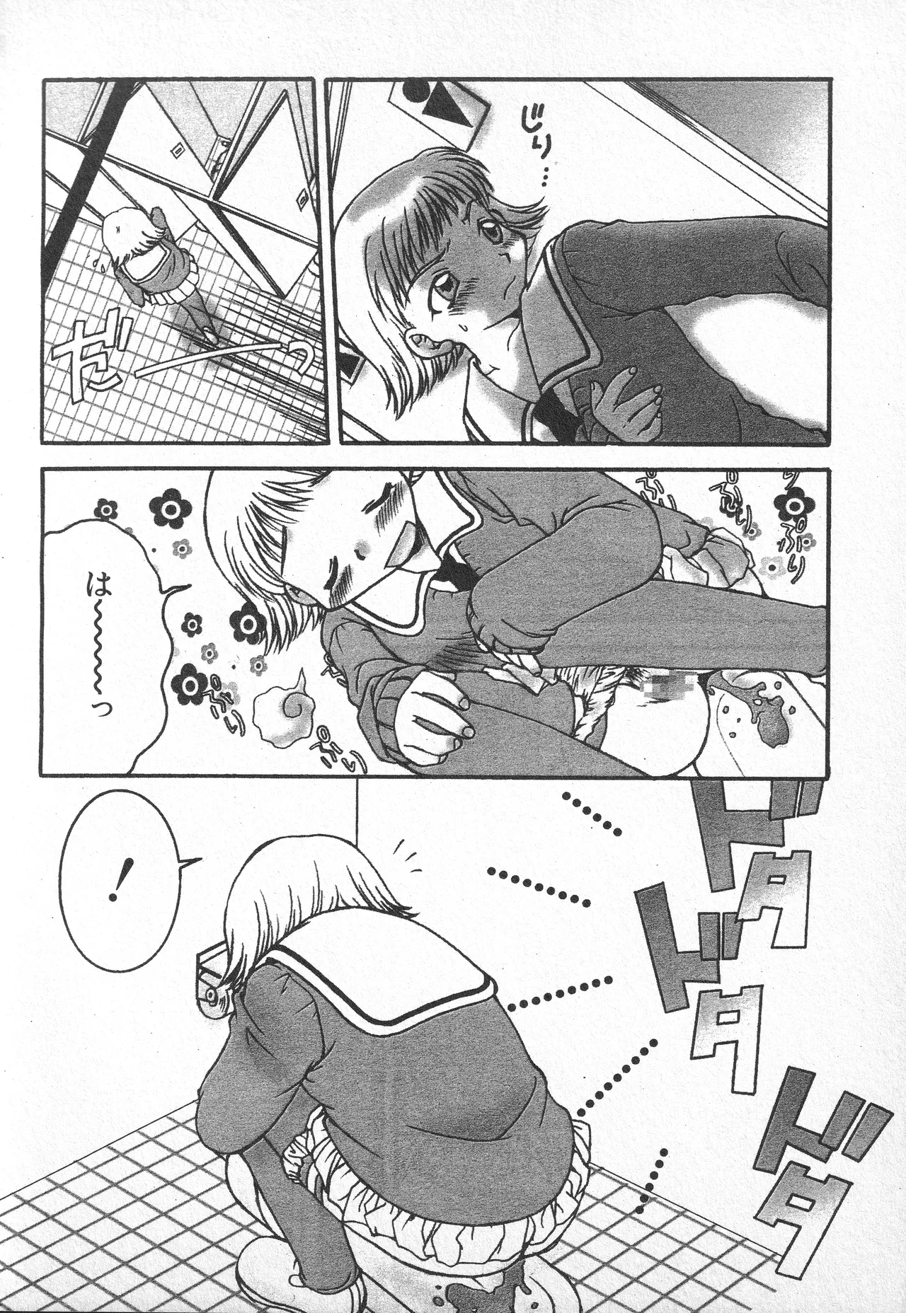 甘ったれハニー - page153