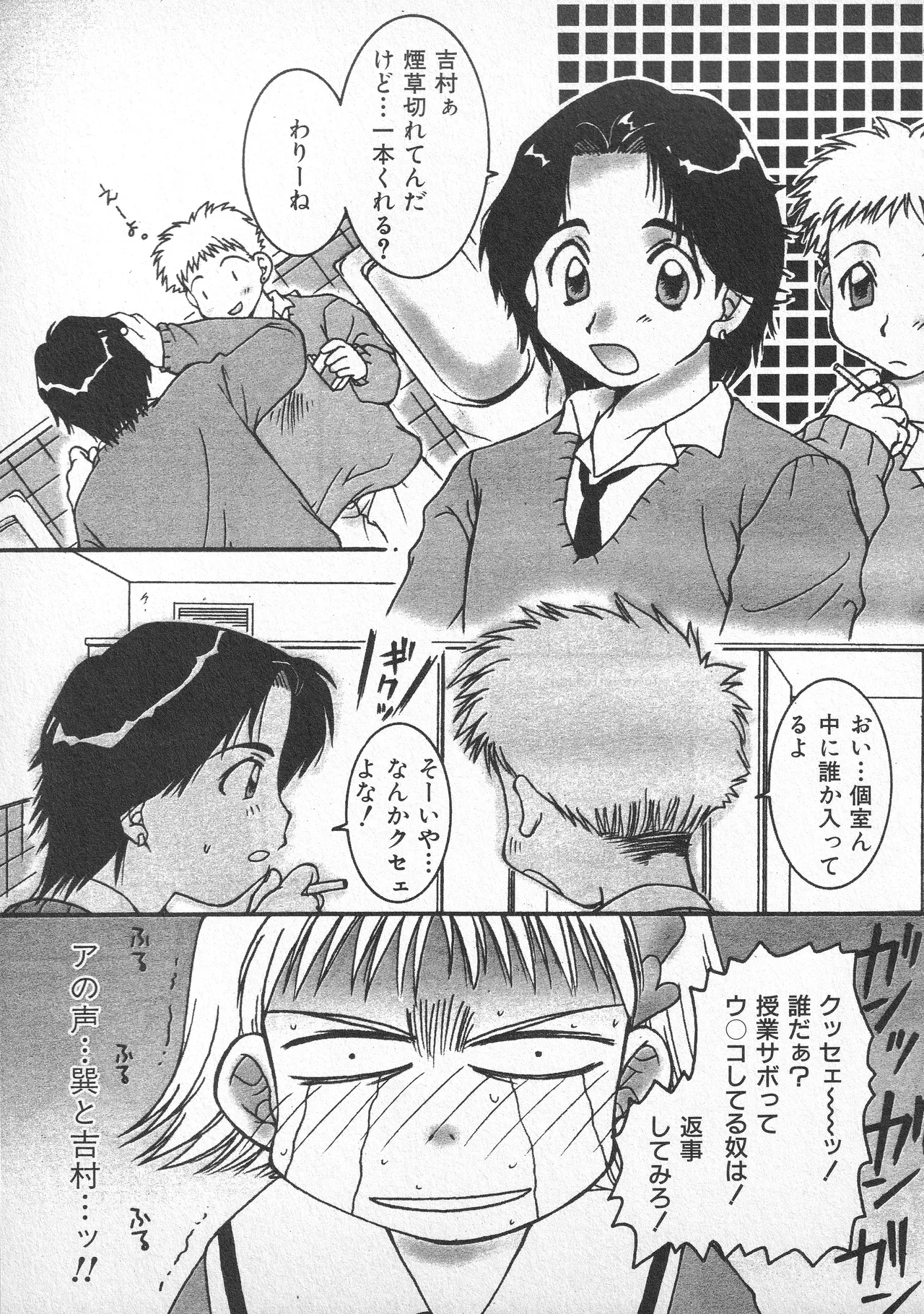 甘ったれハニー - page154