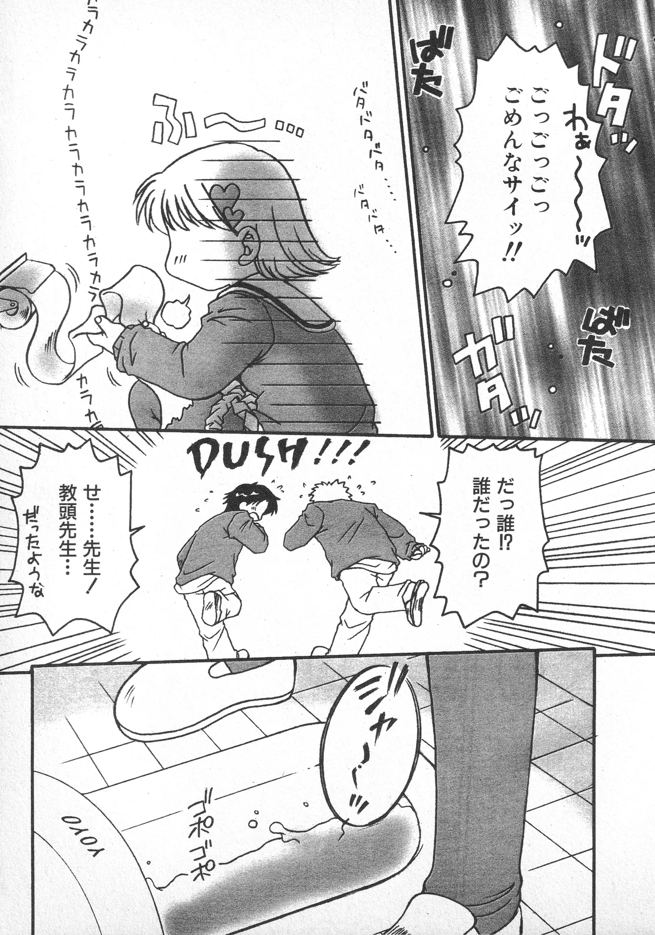 甘ったれハニー - page156