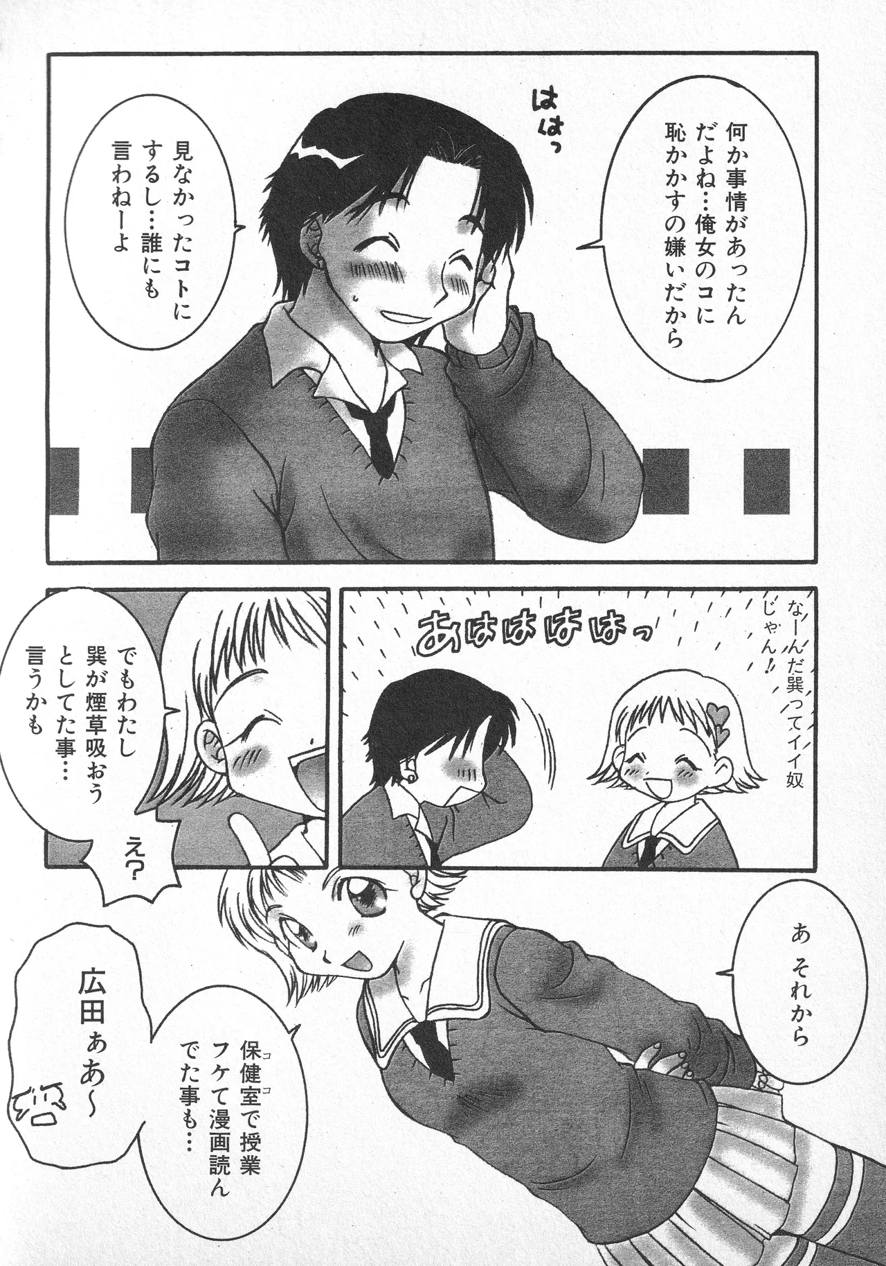 甘ったれハニー - page159