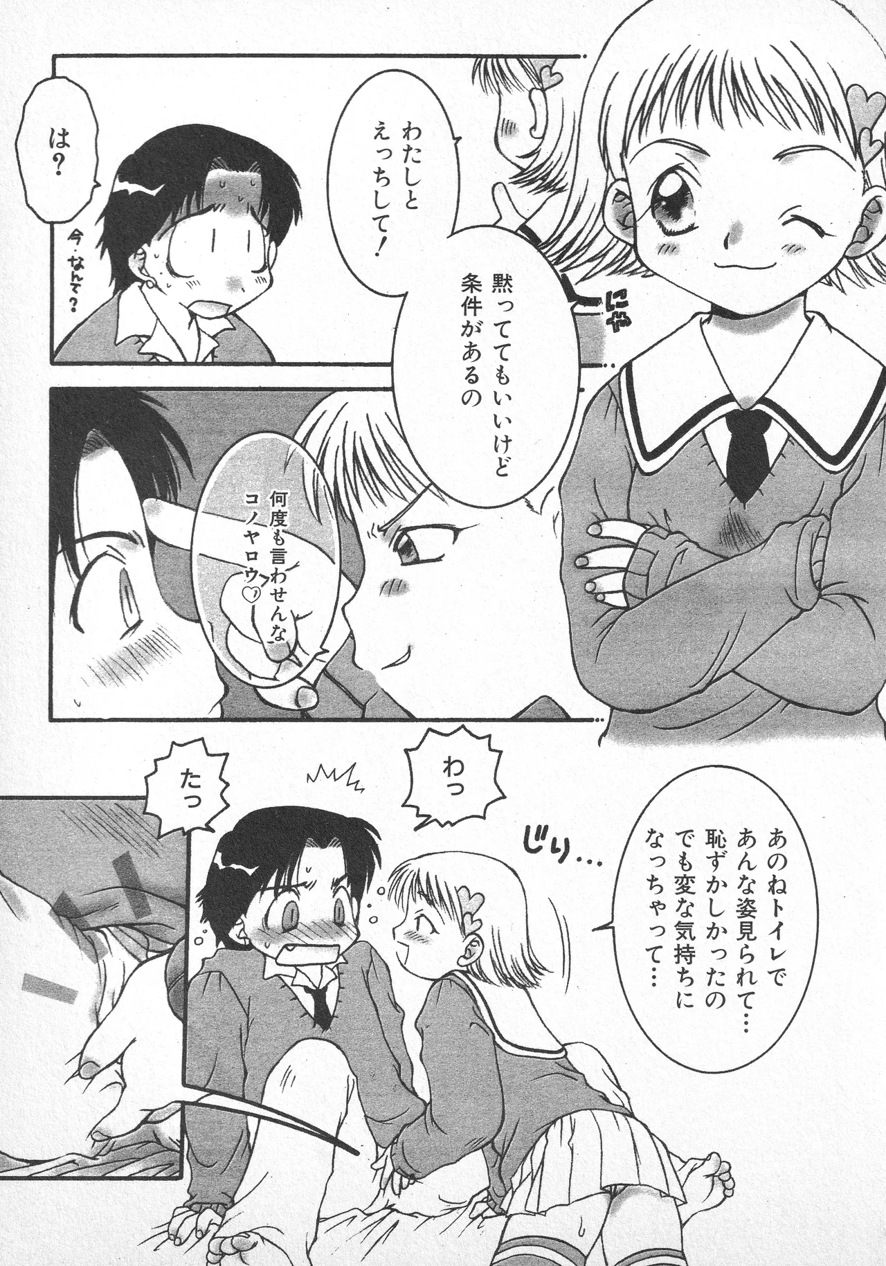 甘ったれハニー - page160