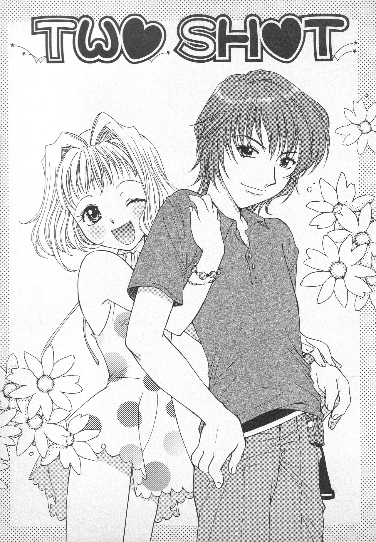 甘ったれハニー - page166