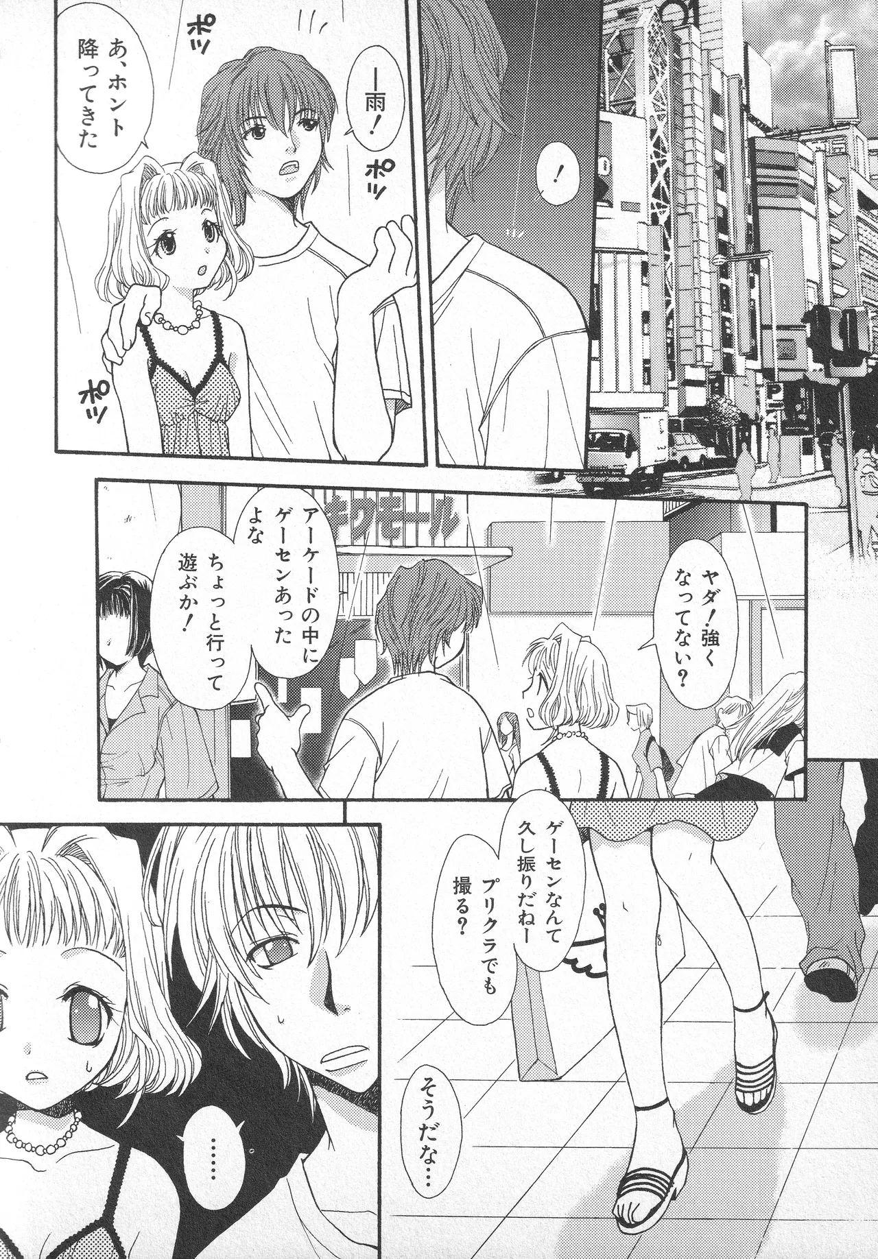 甘ったれハニー - page167