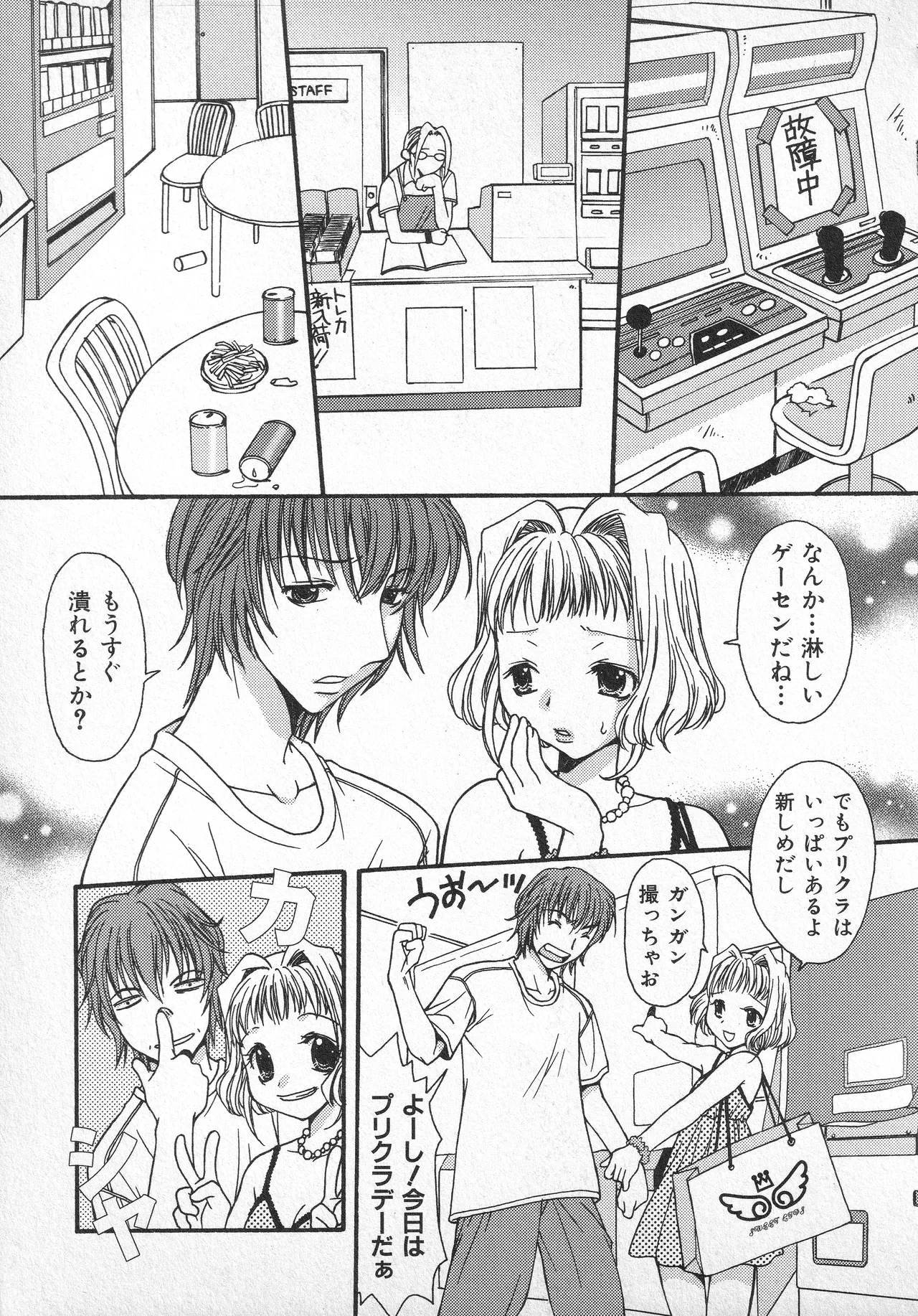 甘ったれハニー - page168