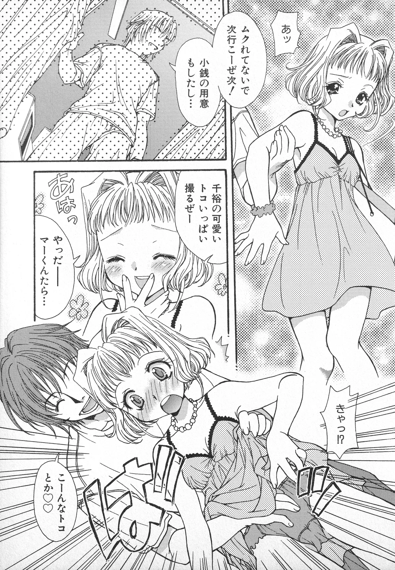 甘ったれハニー - page170