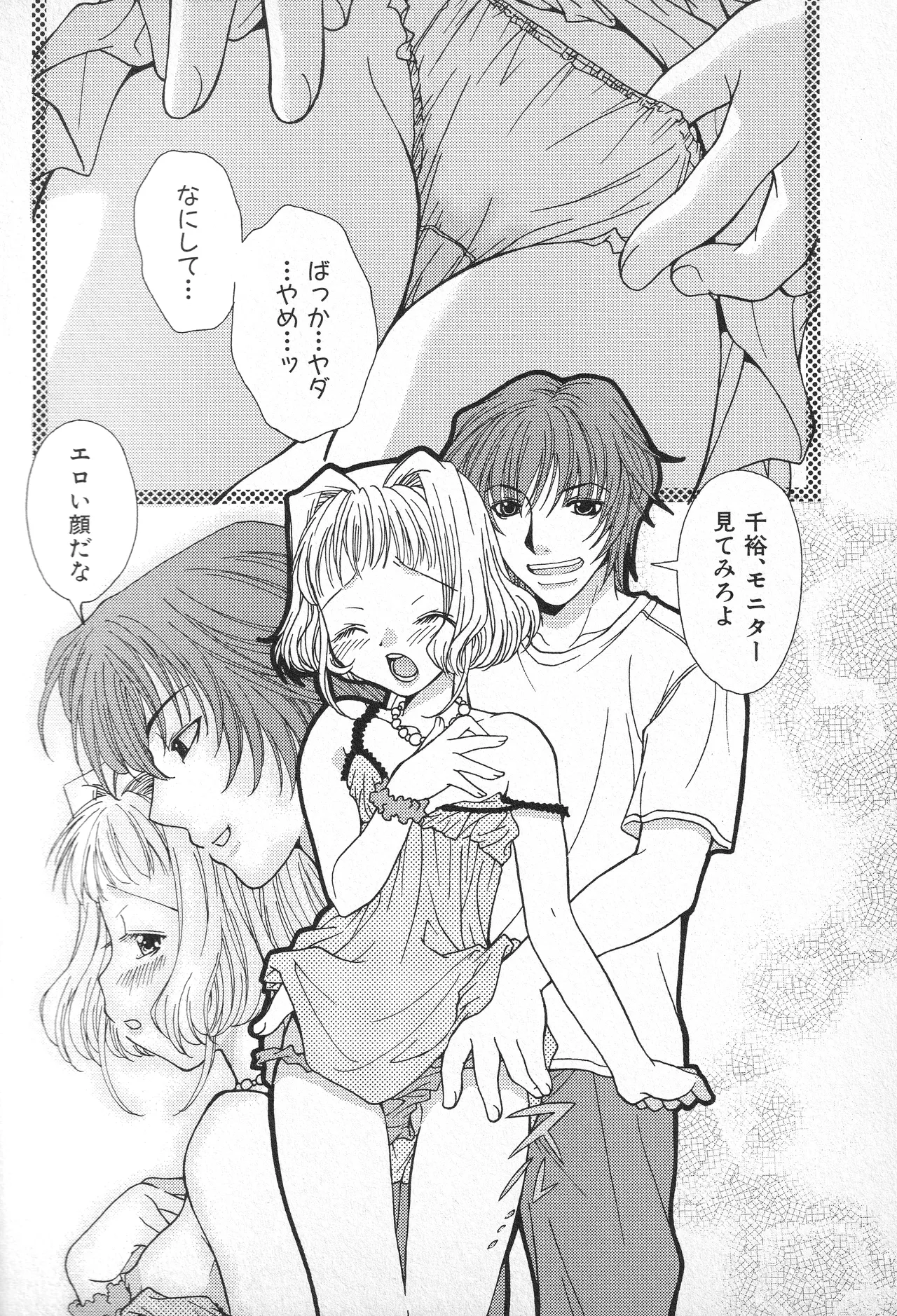 甘ったれハニー - page171