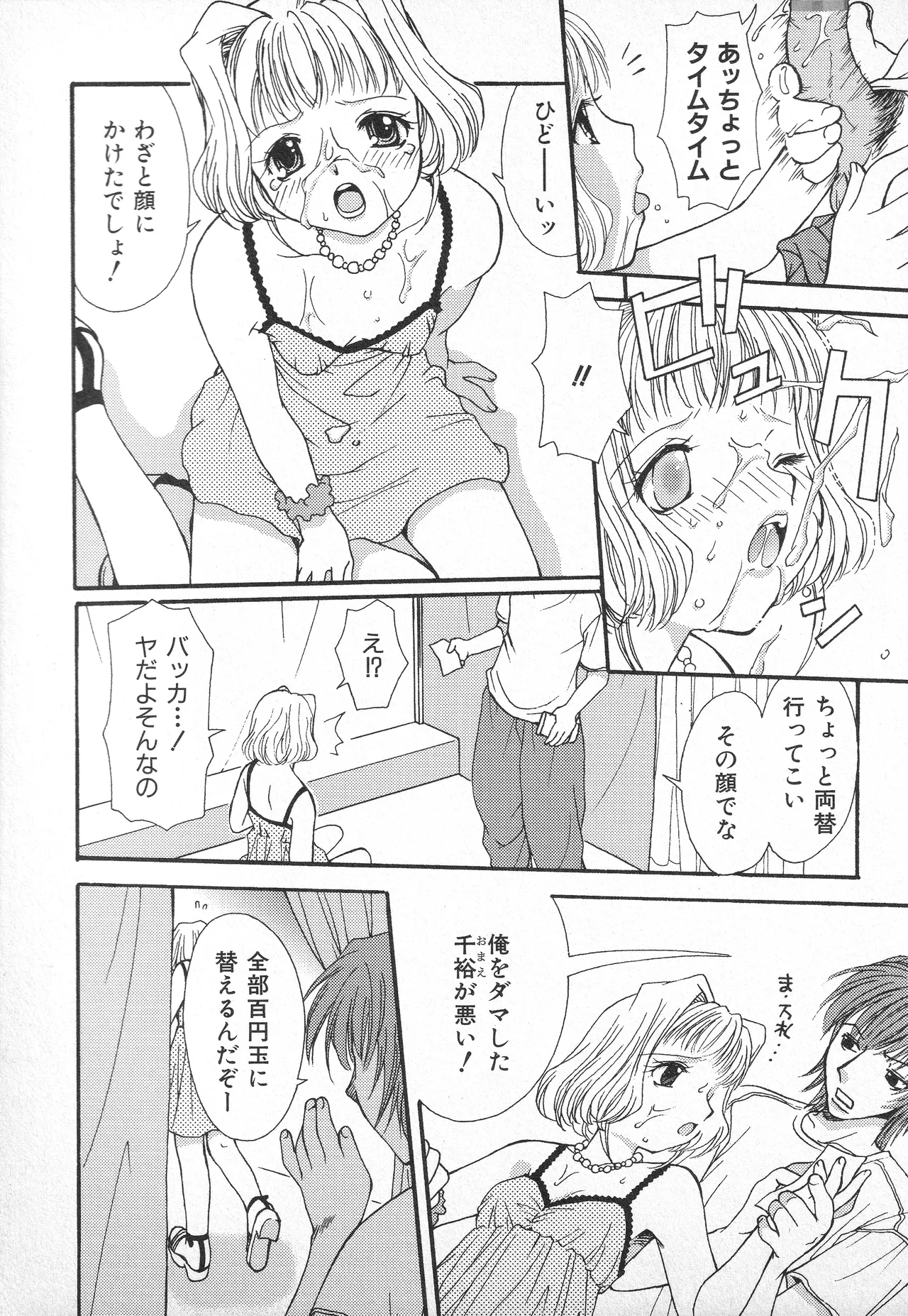 甘ったれハニー - page174