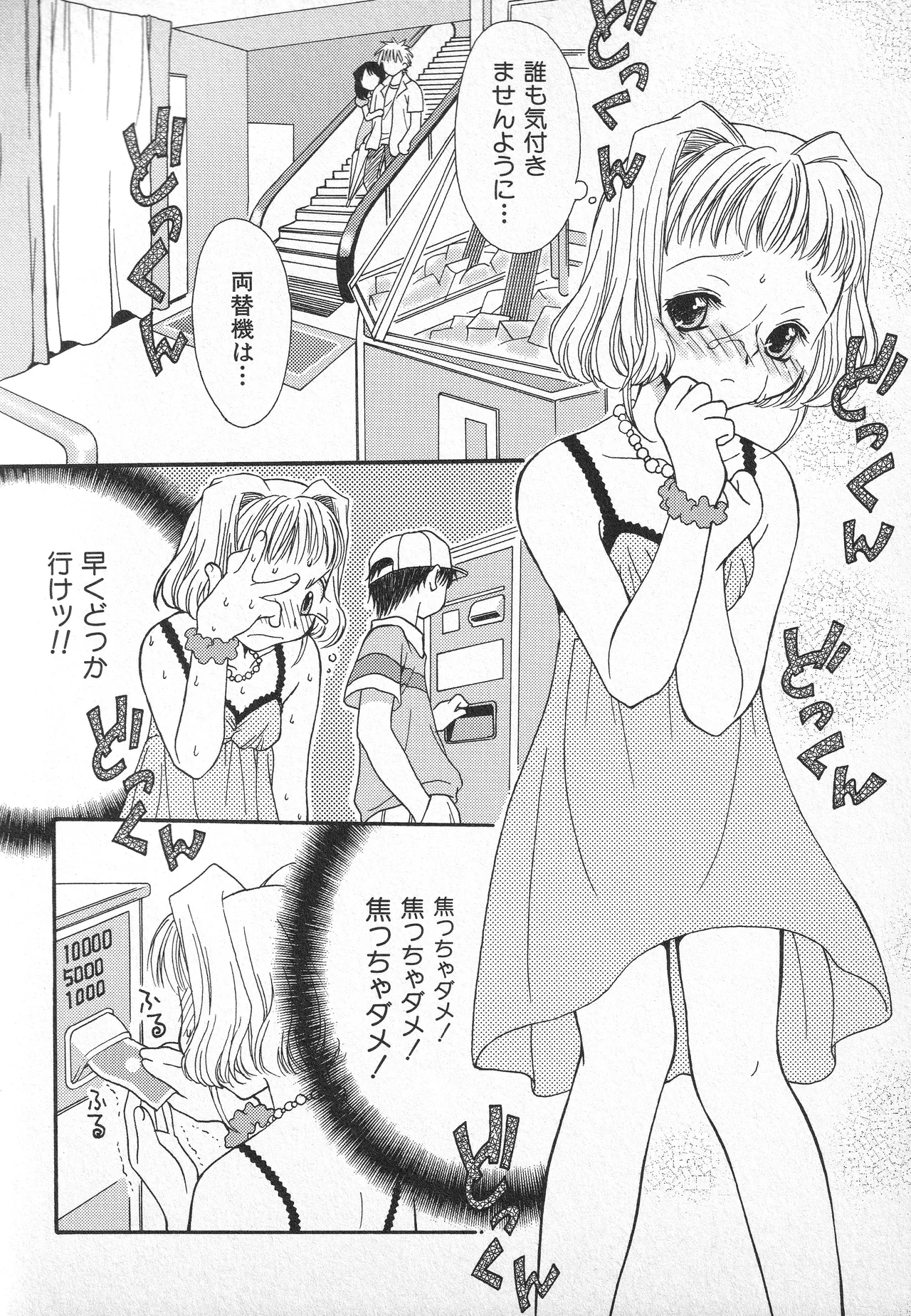 甘ったれハニー - page175