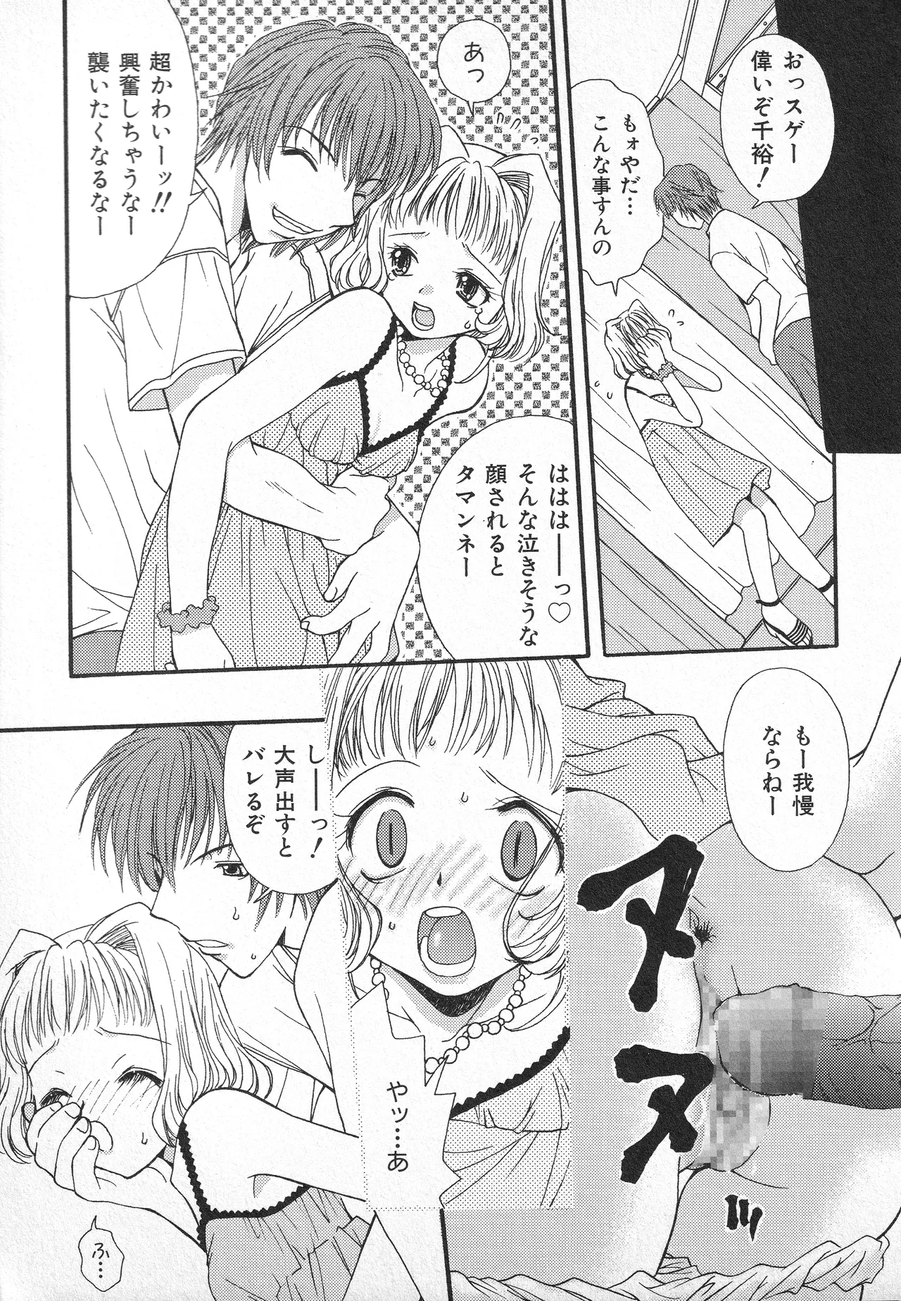 甘ったれハニー - page176