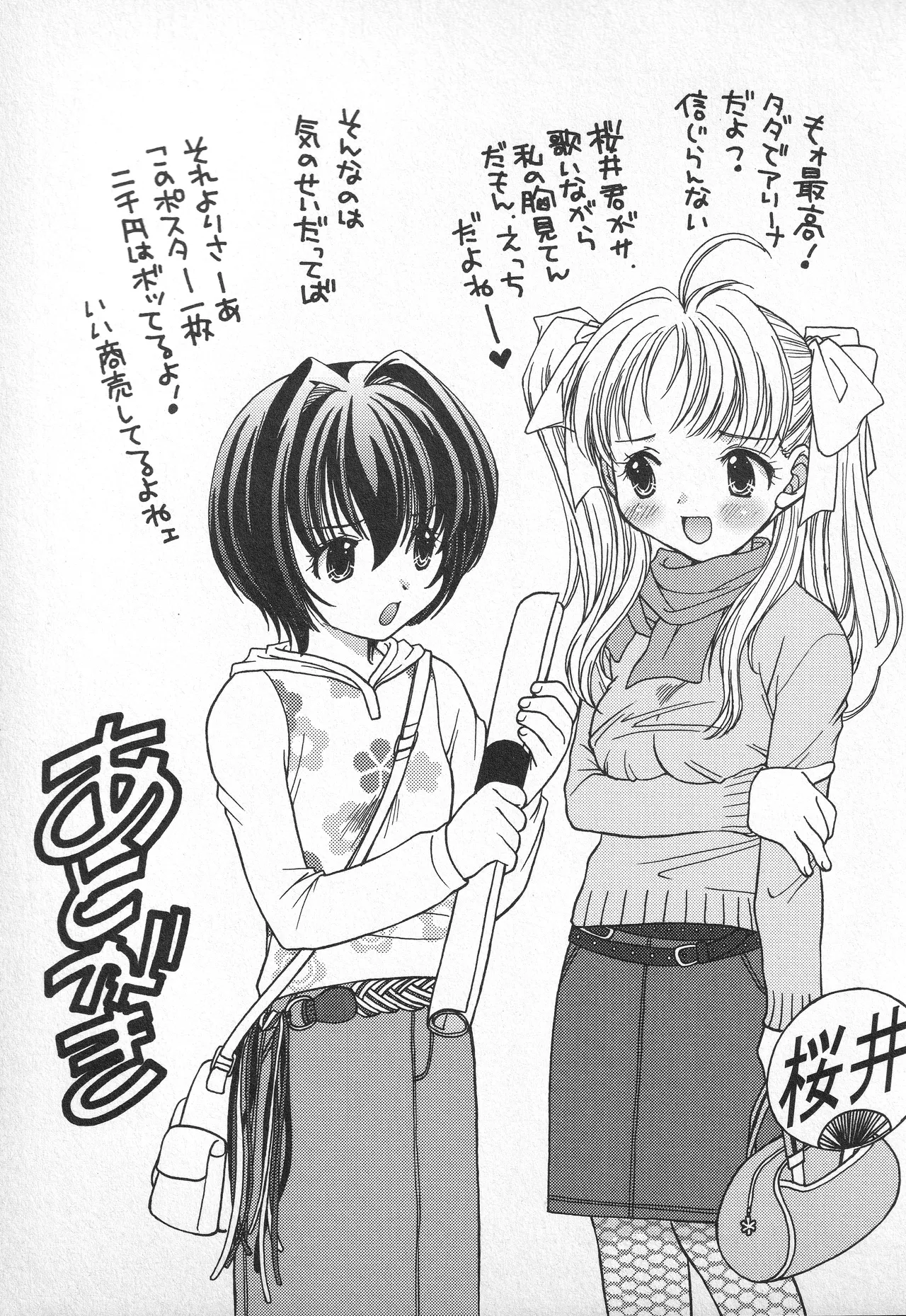 甘ったれハニー - page182