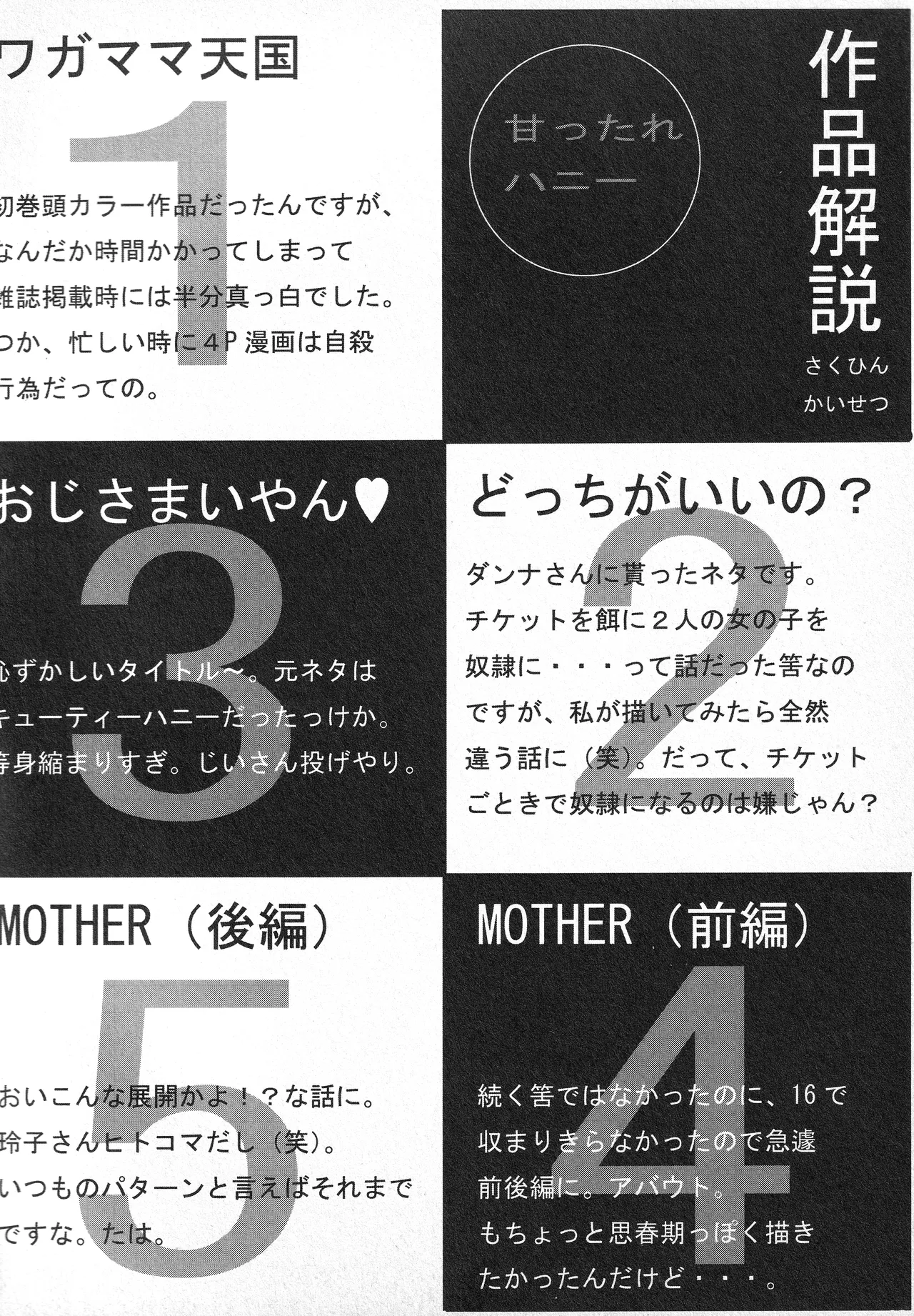 甘ったれハニー - page183