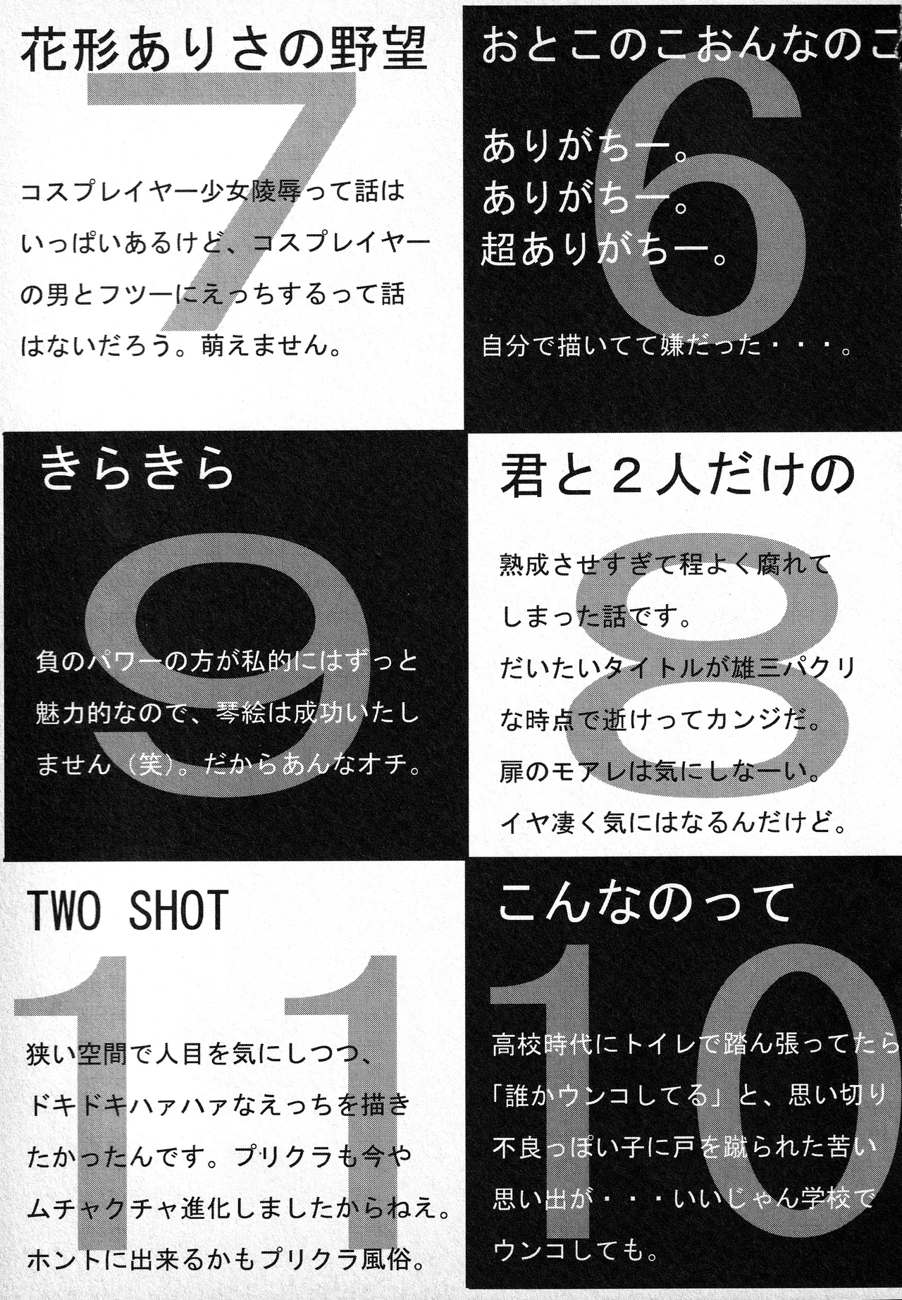 甘ったれハニー - page184