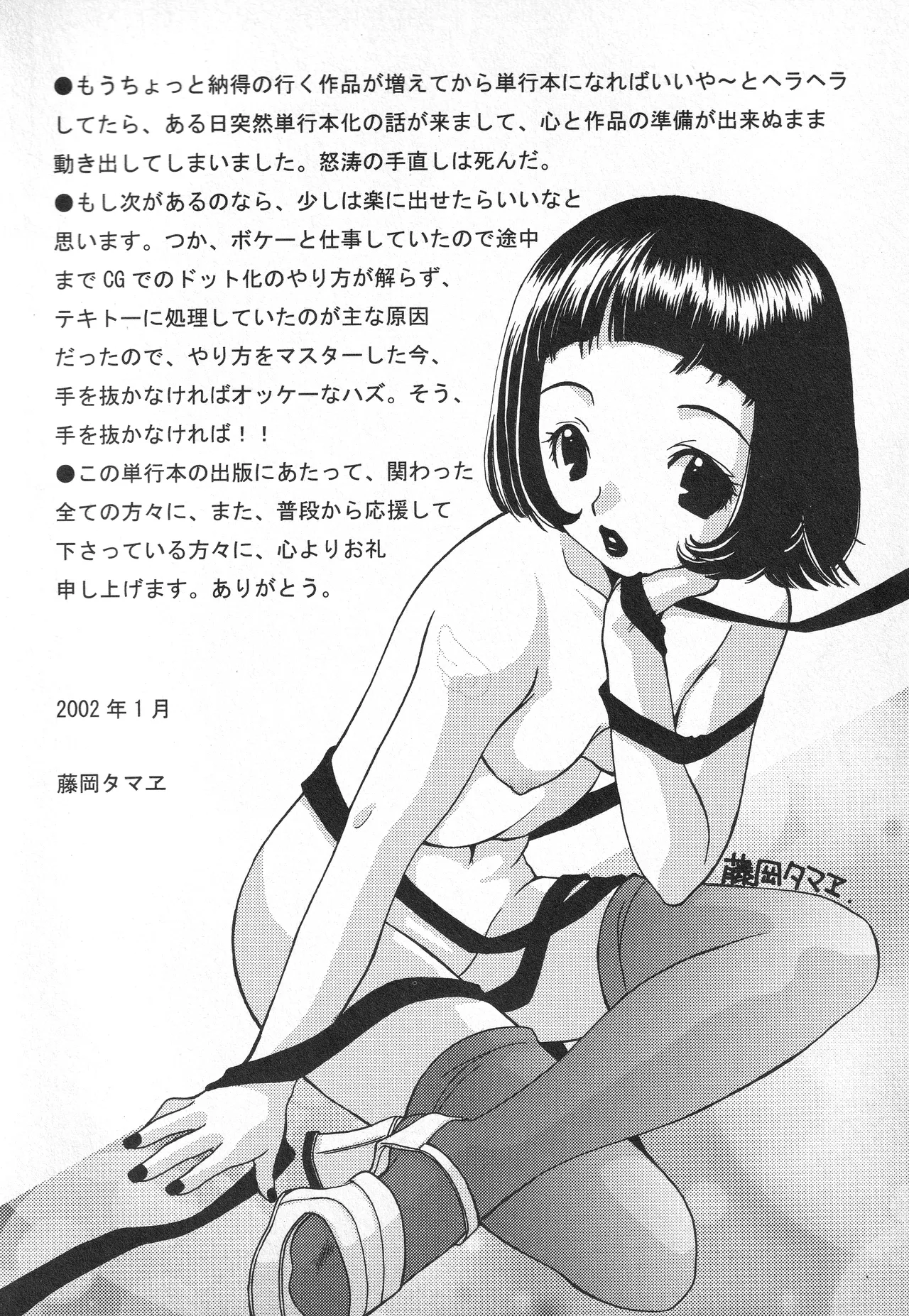 甘ったれハニー - page185