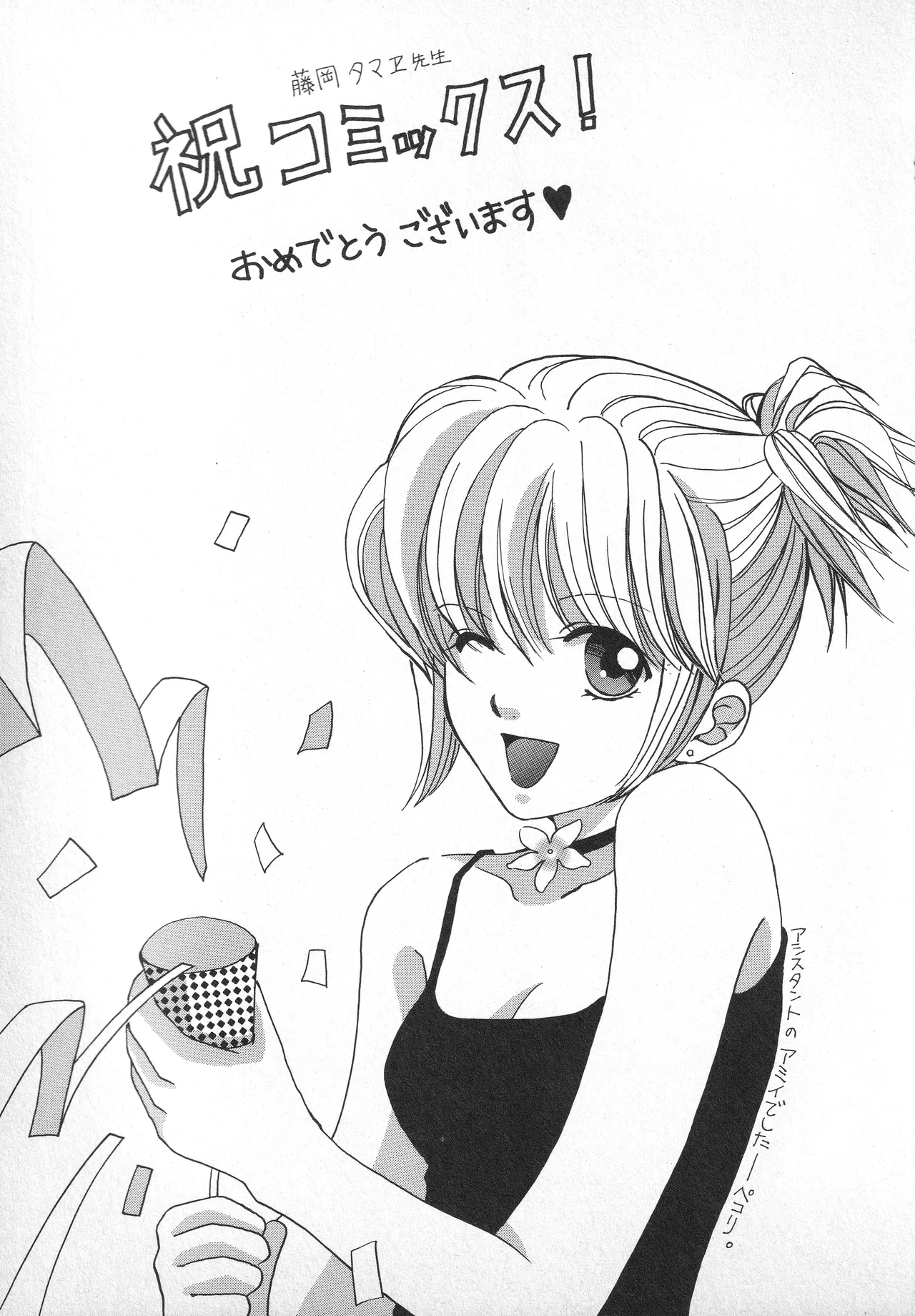 甘ったれハニー - page186