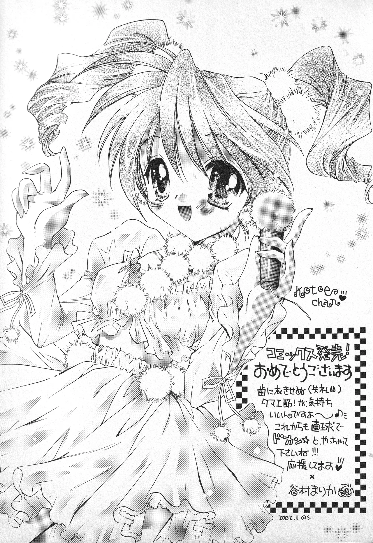 甘ったれハニー - page188