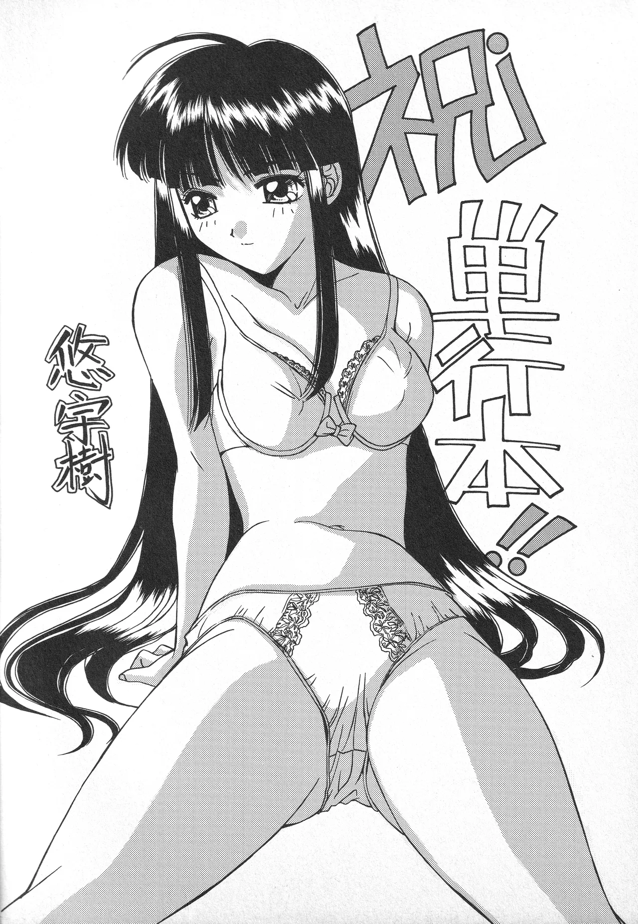 甘ったれハニー - page189