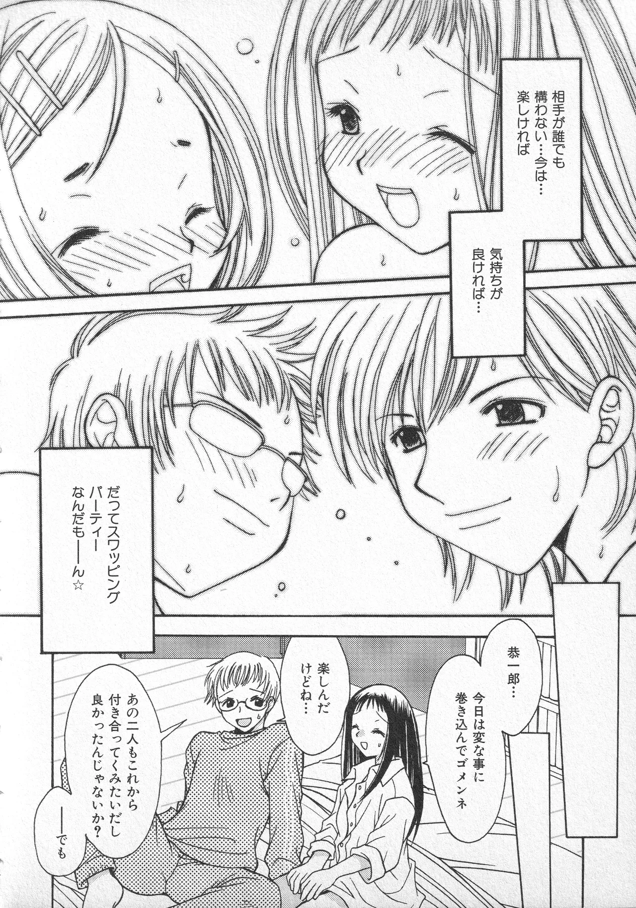 甘ったれハニー - page19