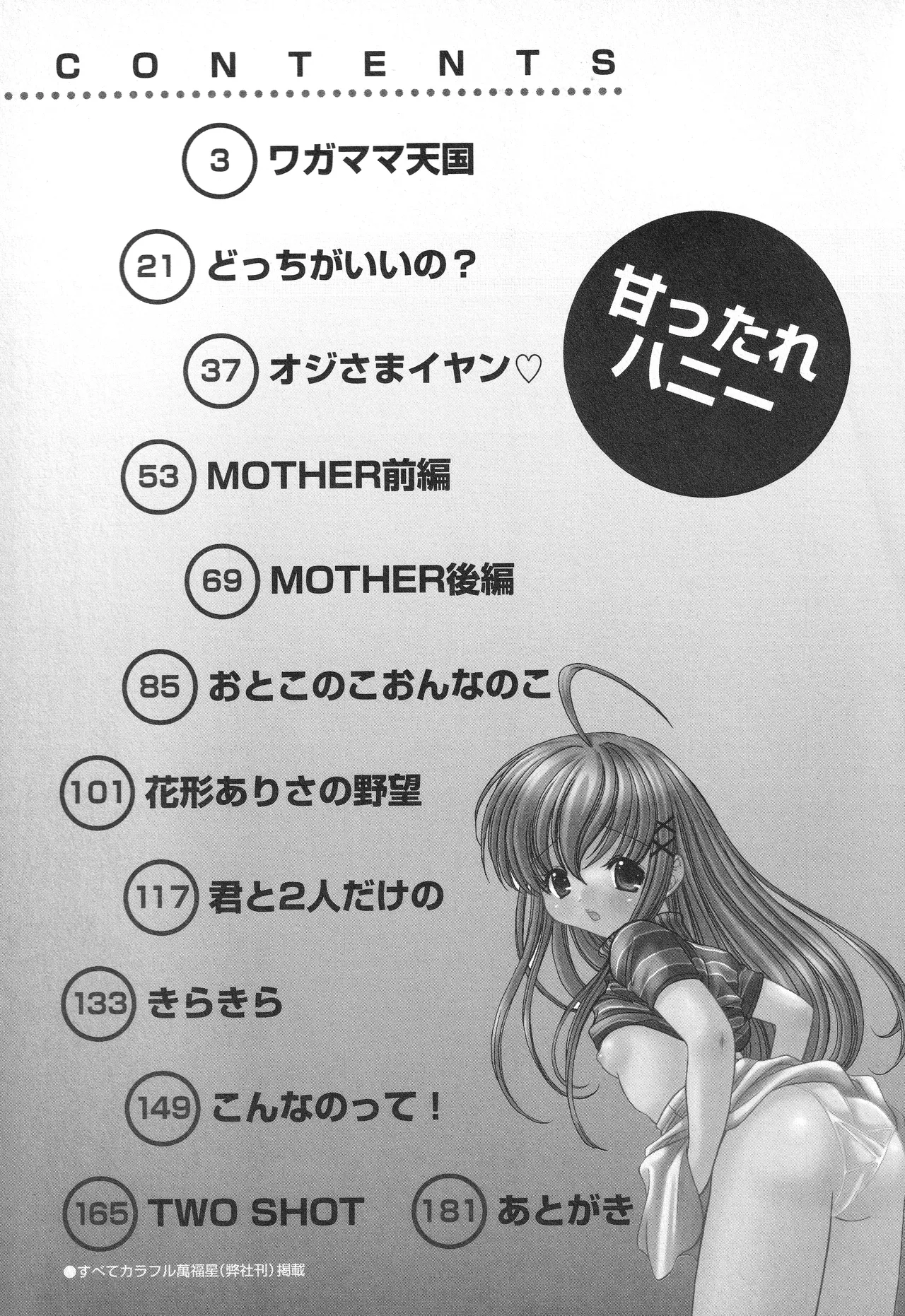 甘ったれハニー - page190