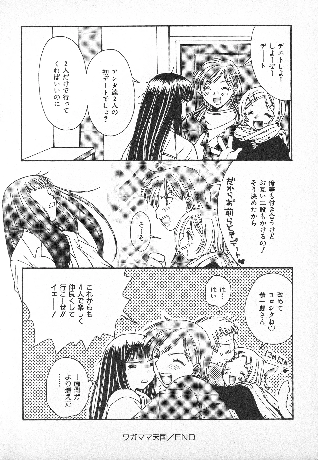 甘ったれハニー - page21
