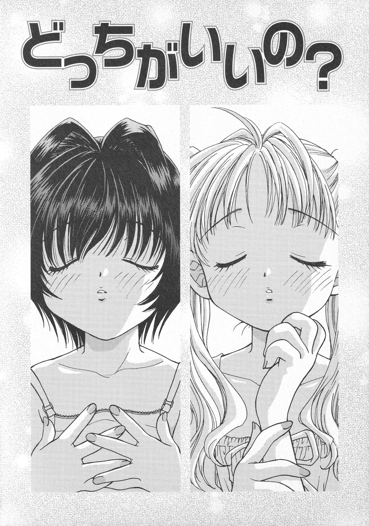 甘ったれハニー - page23