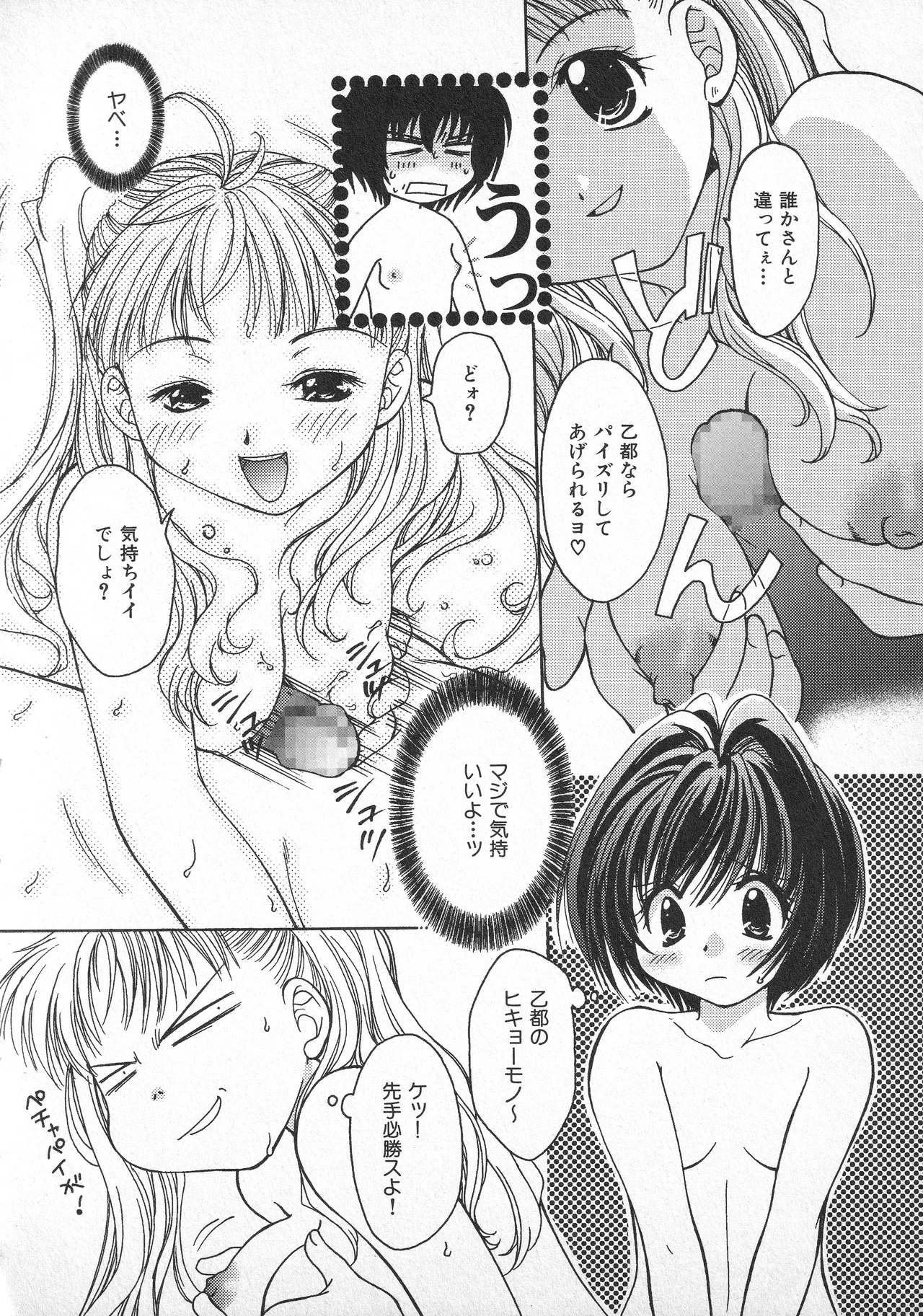 甘ったれハニー - page29