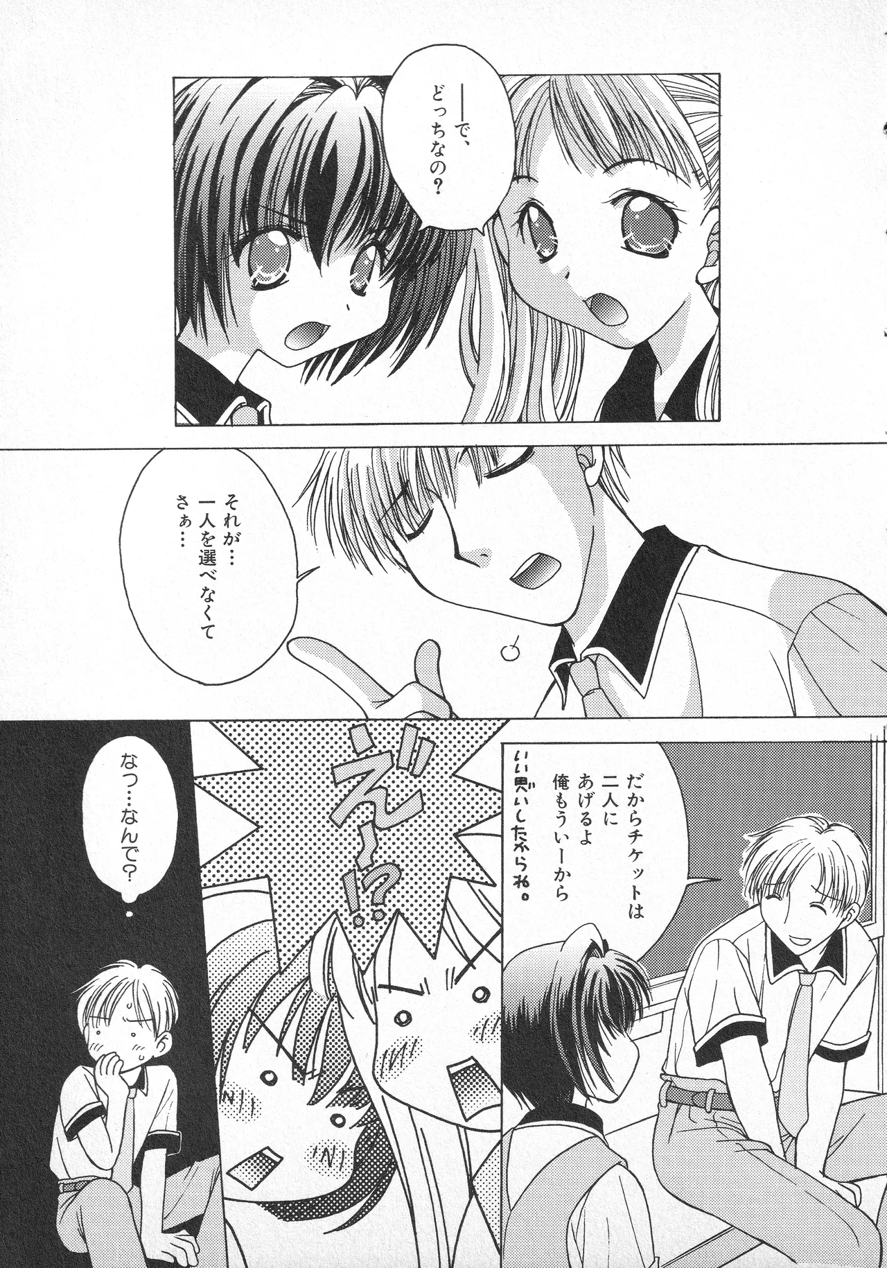 甘ったれハニー - page36