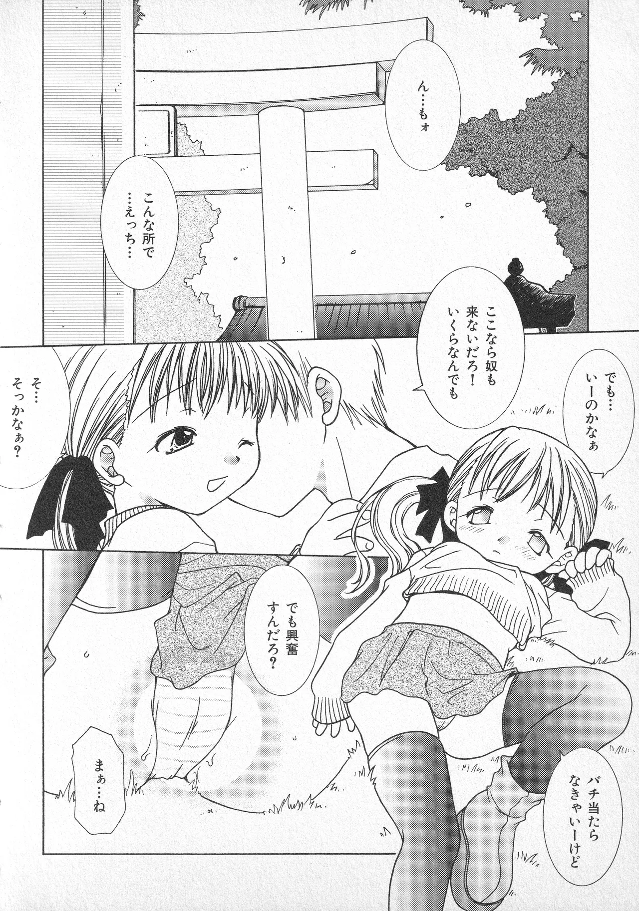 甘ったれハニー - page39