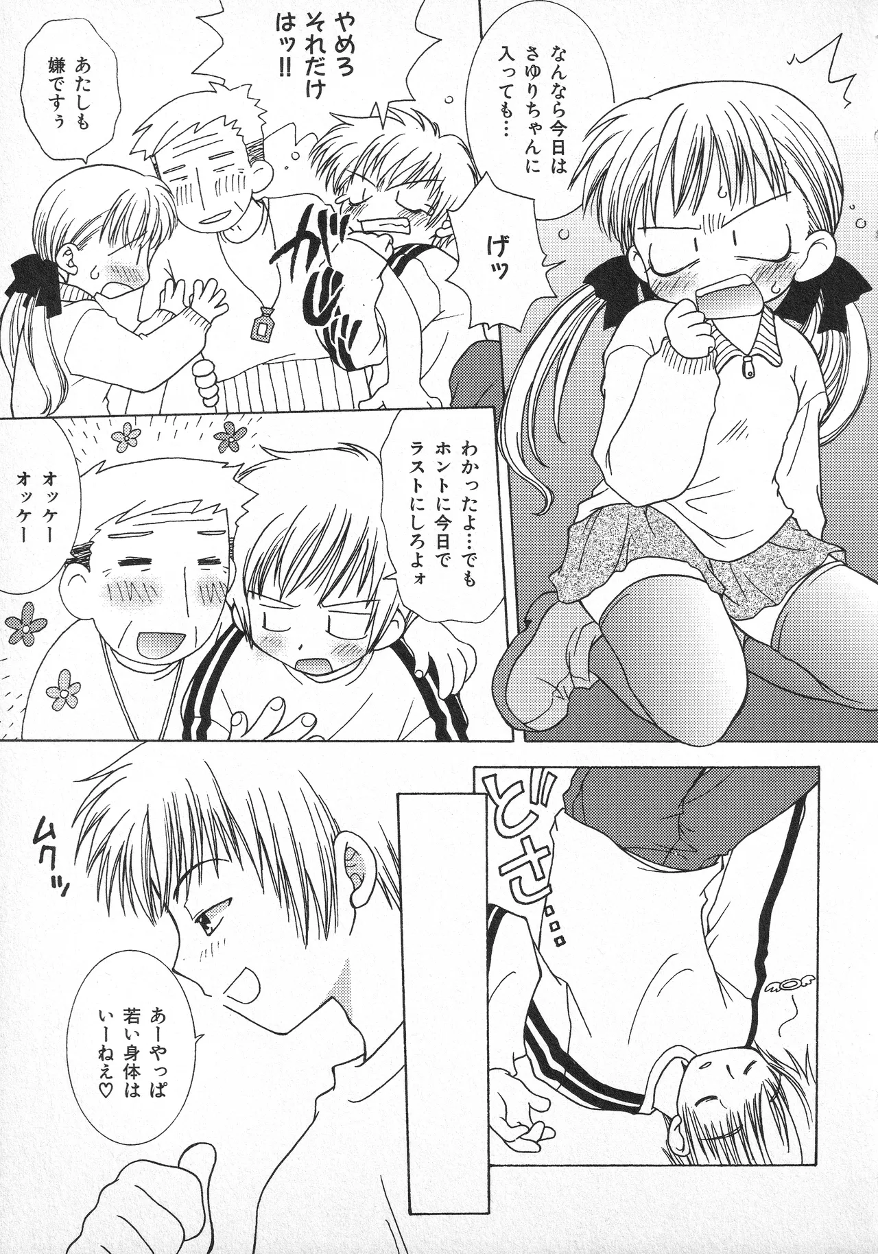 甘ったれハニー - page42