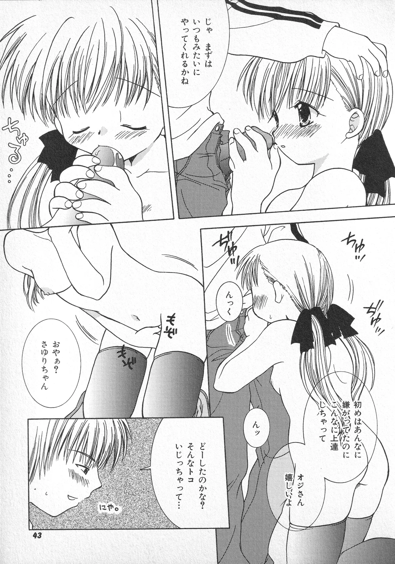 甘ったれハニー - page44