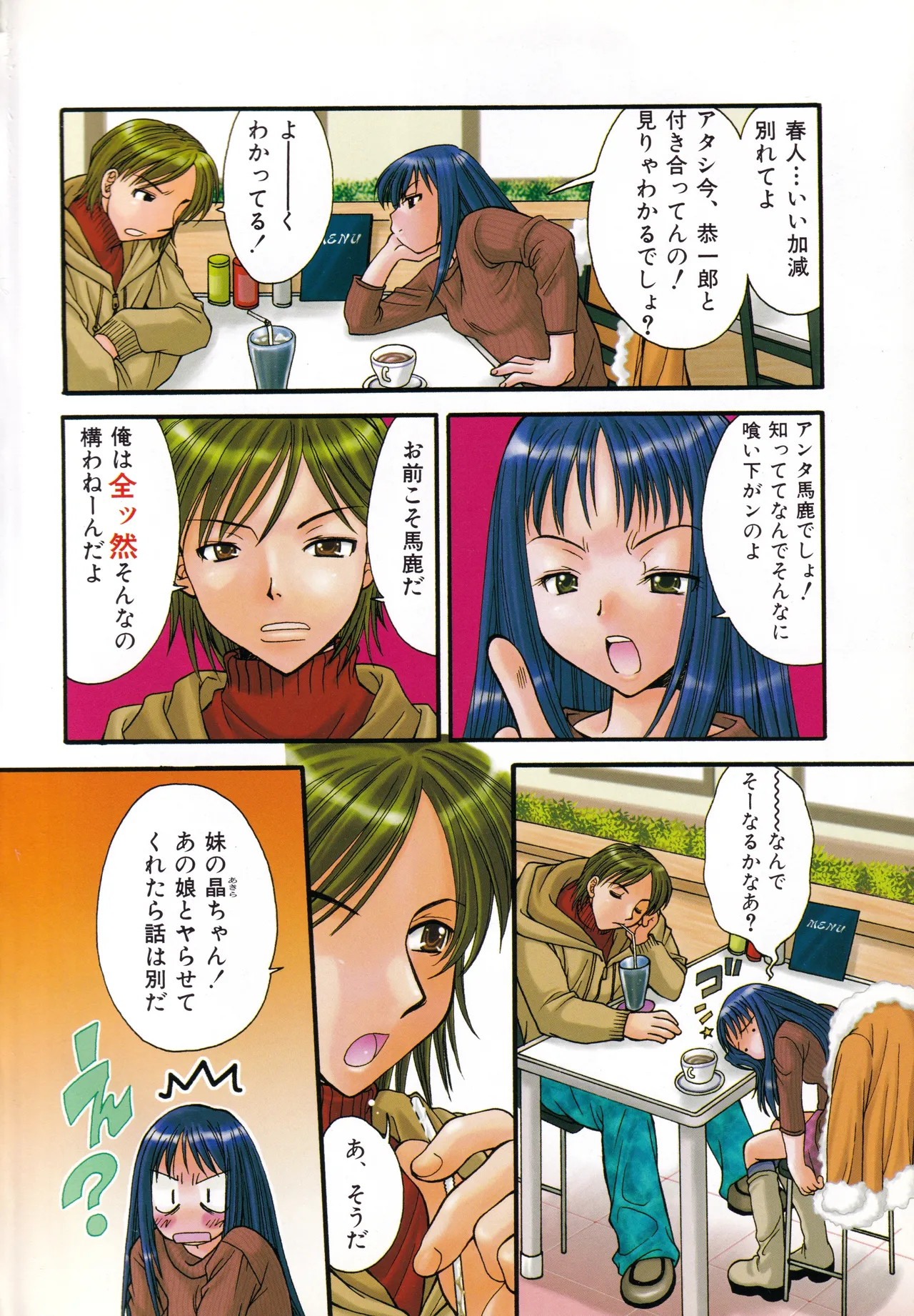 甘ったれハニー - page5