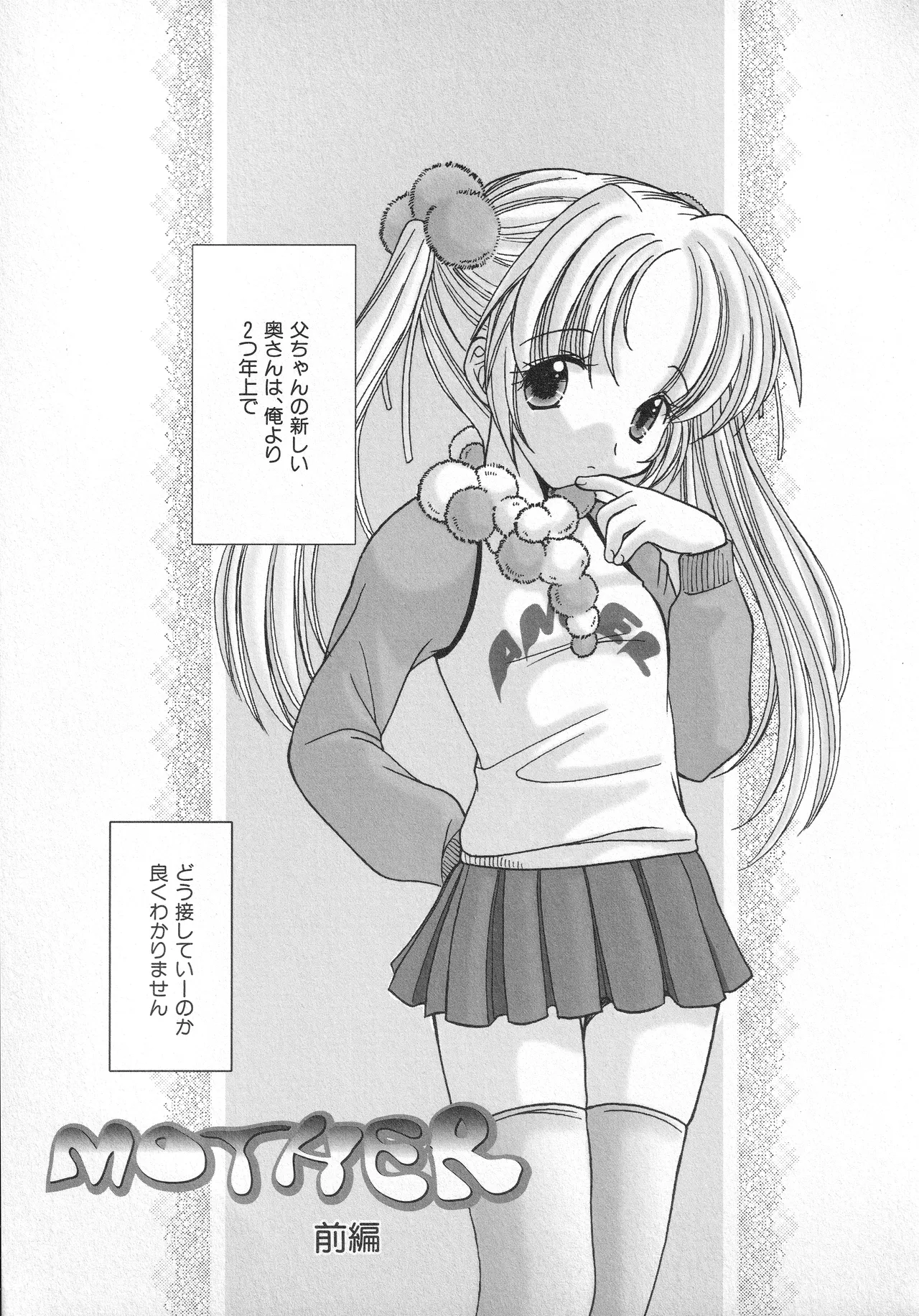 甘ったれハニー - page56