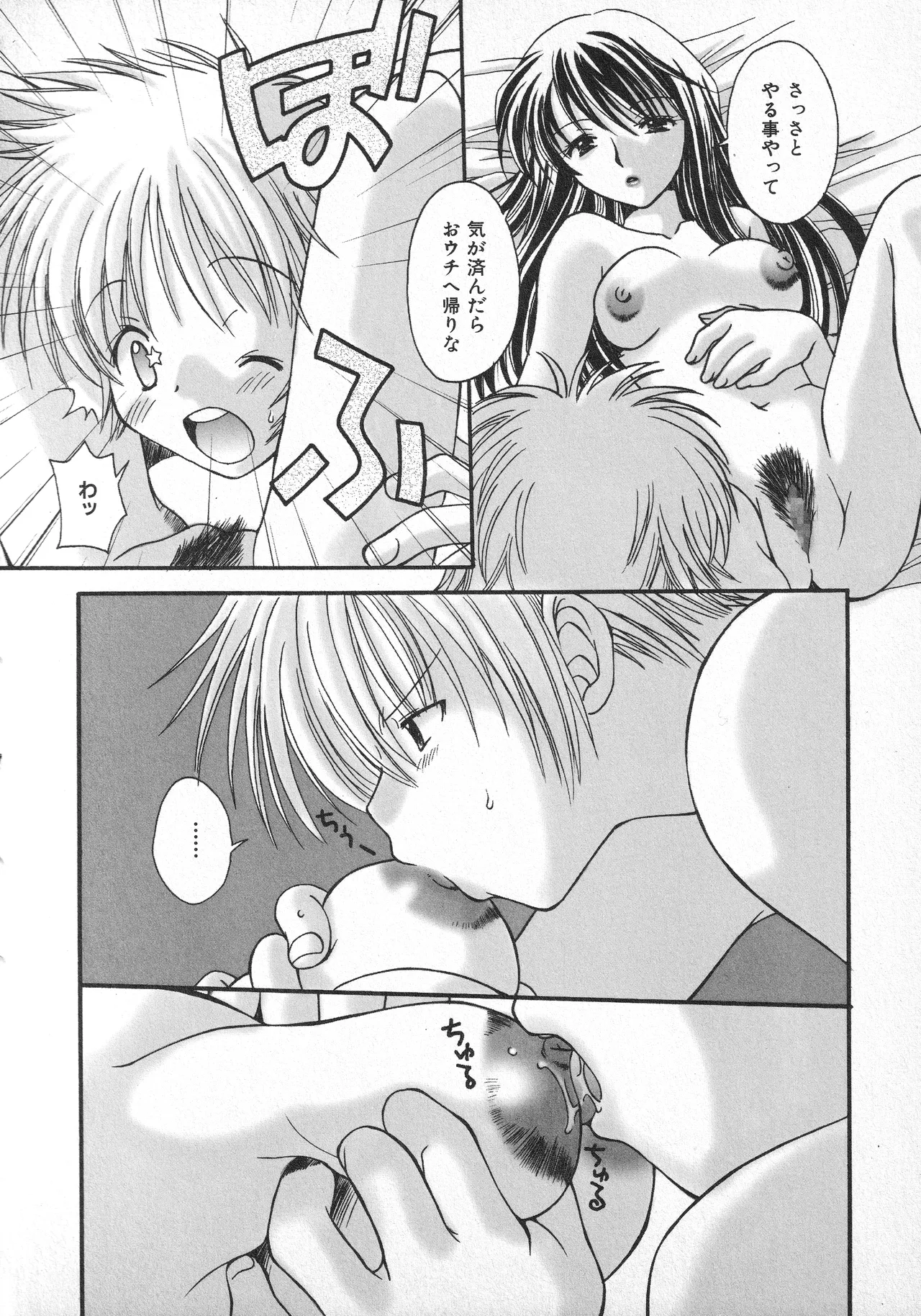 甘ったれハニー - page61