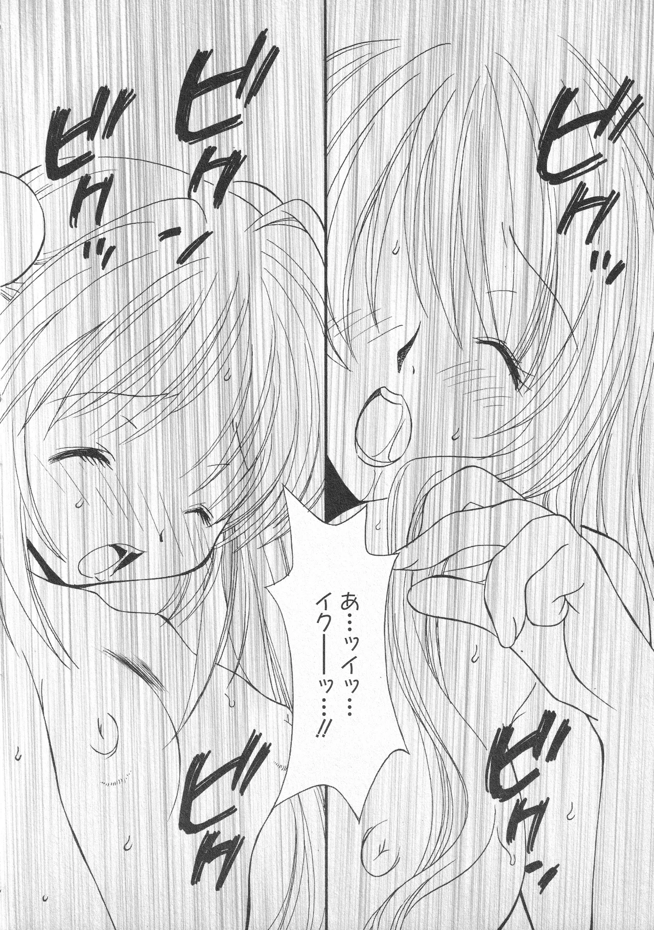 甘ったれハニー - page67