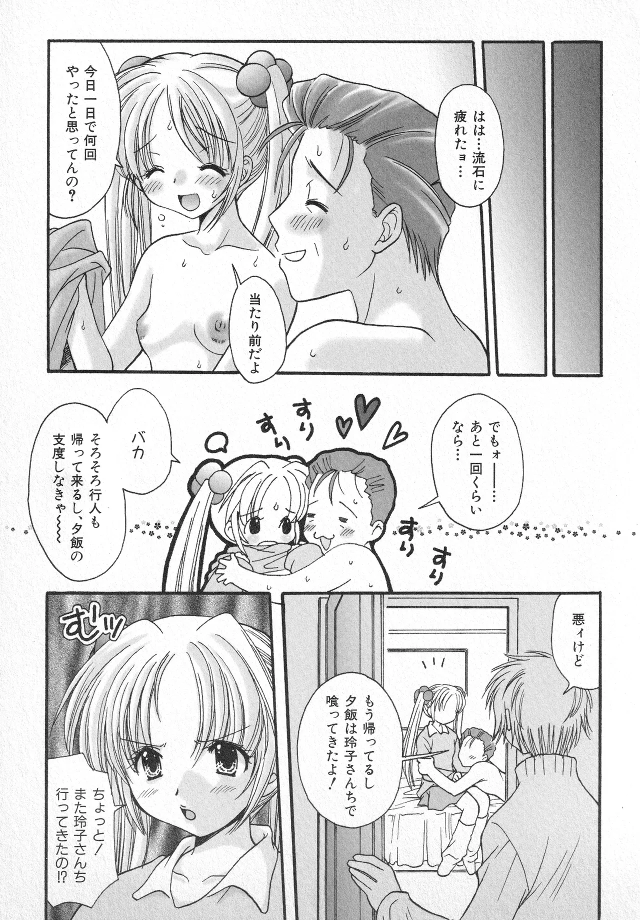 甘ったれハニー - page68