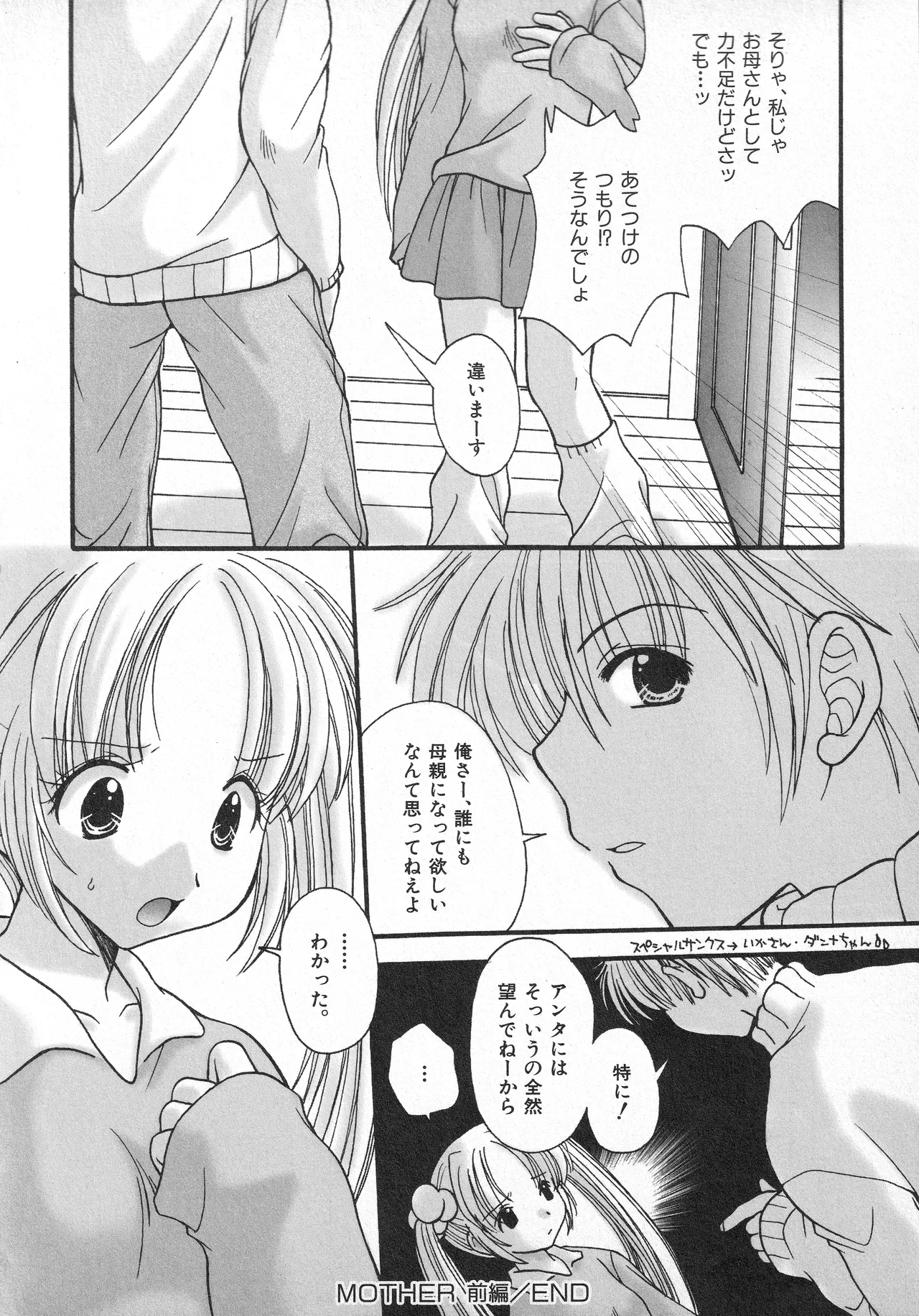 甘ったれハニー - page69