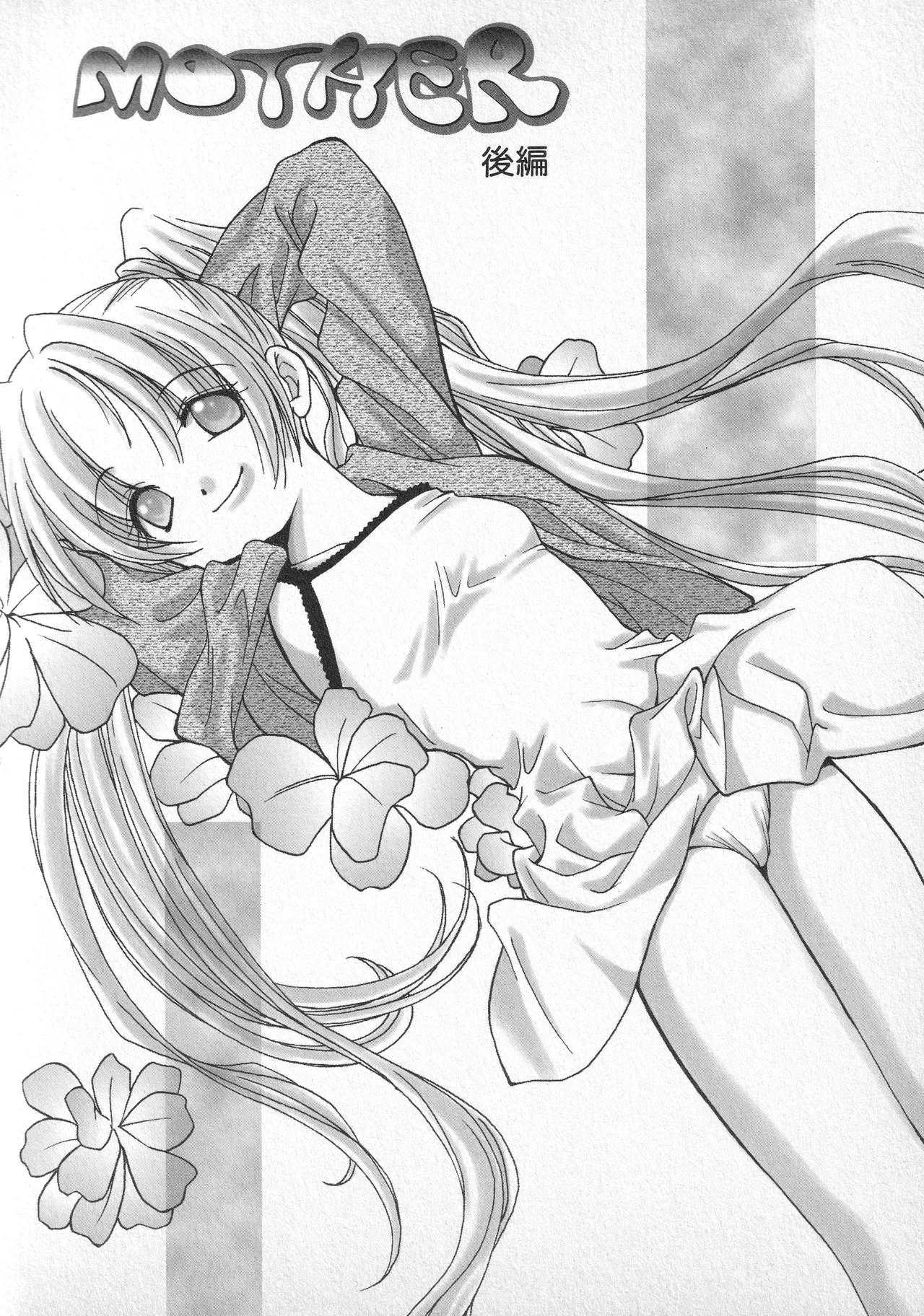 甘ったれハニー - page71