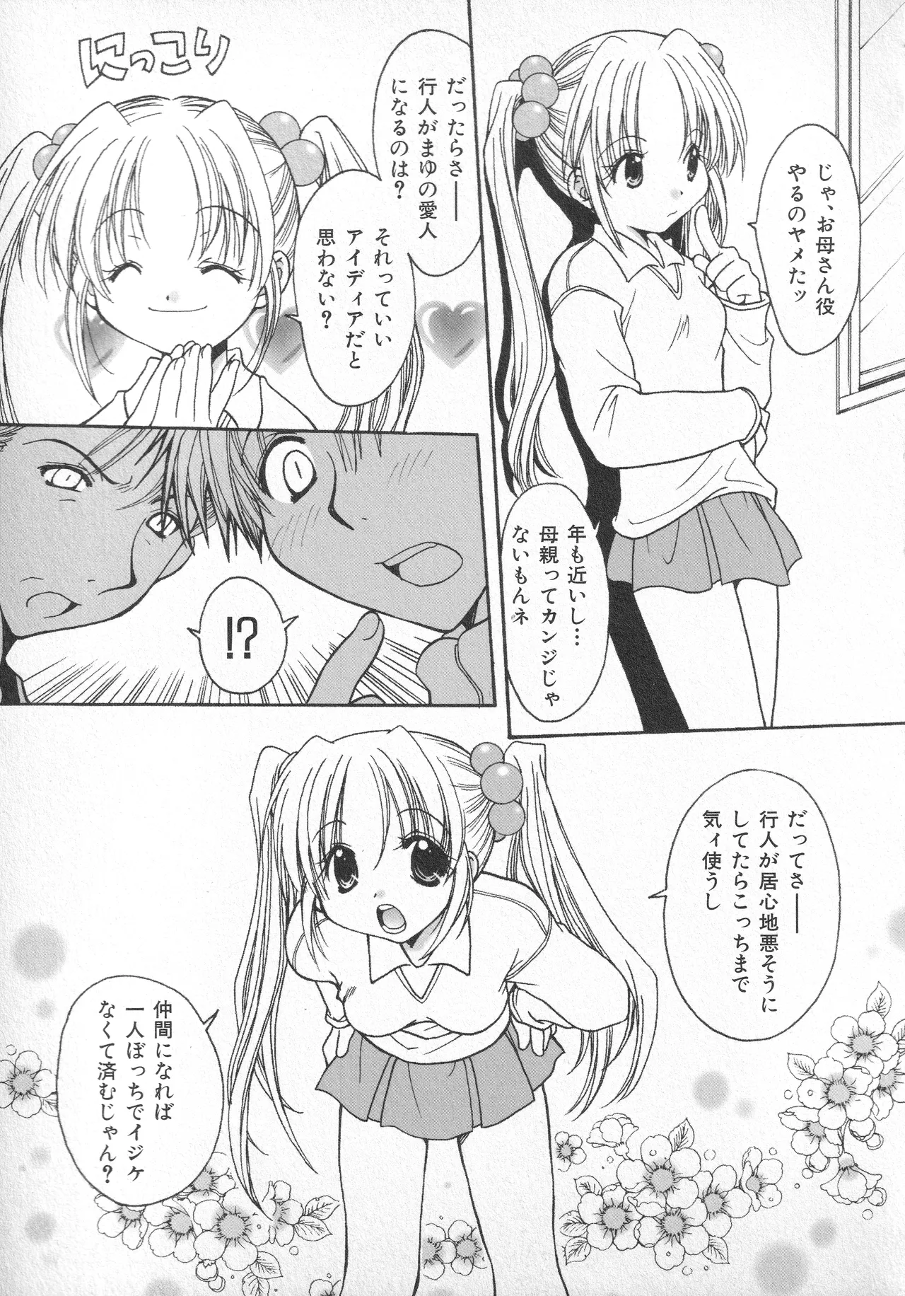 甘ったれハニー - page72