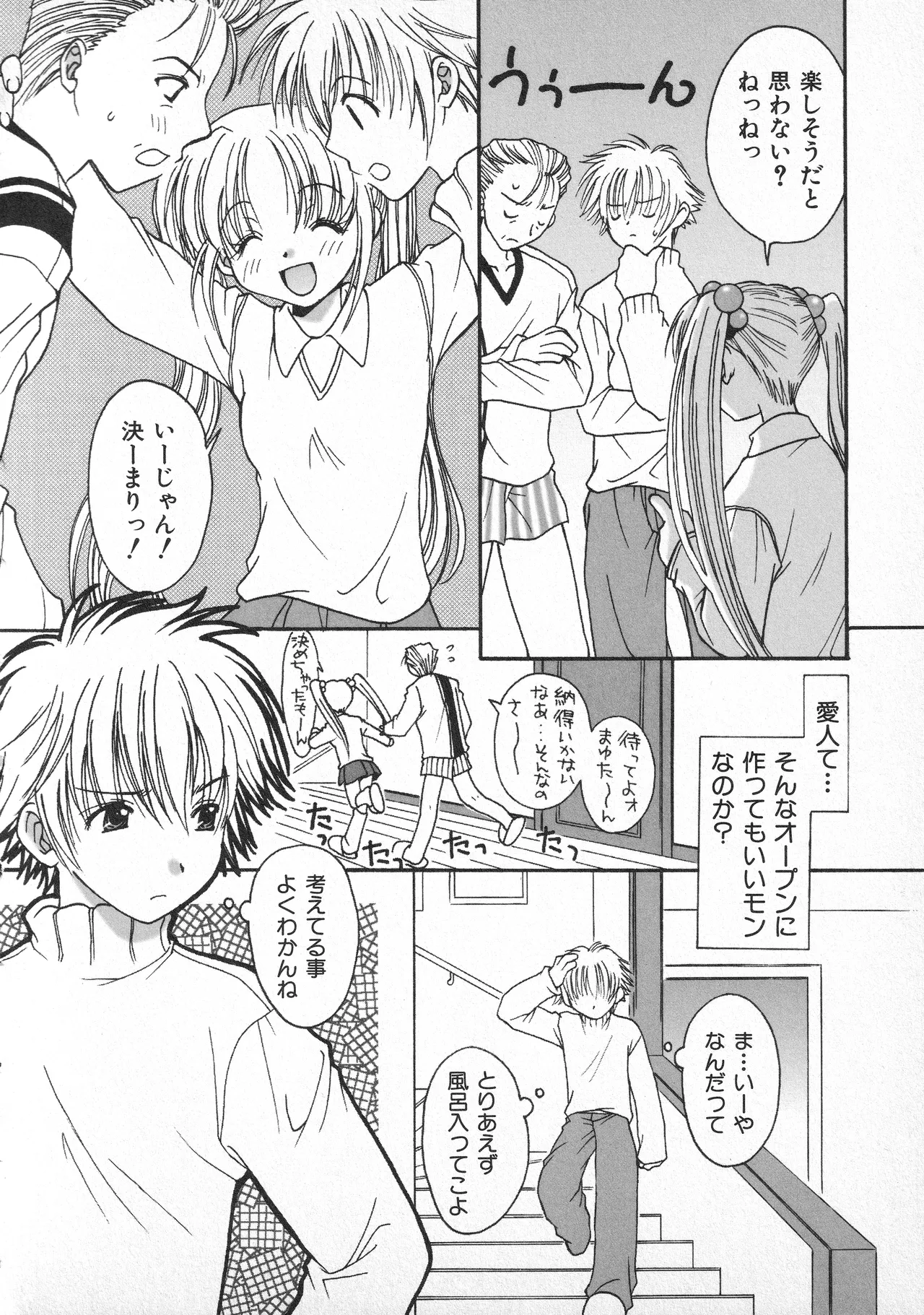 甘ったれハニー - page73