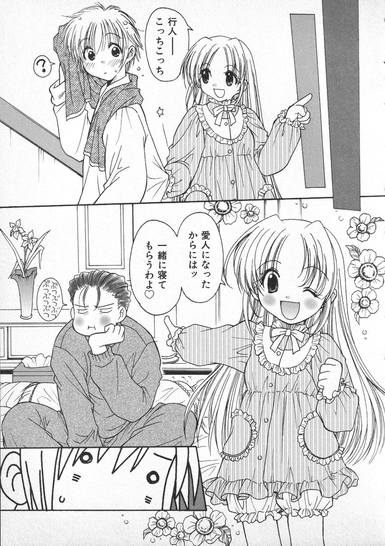 甘ったれハニー - page74