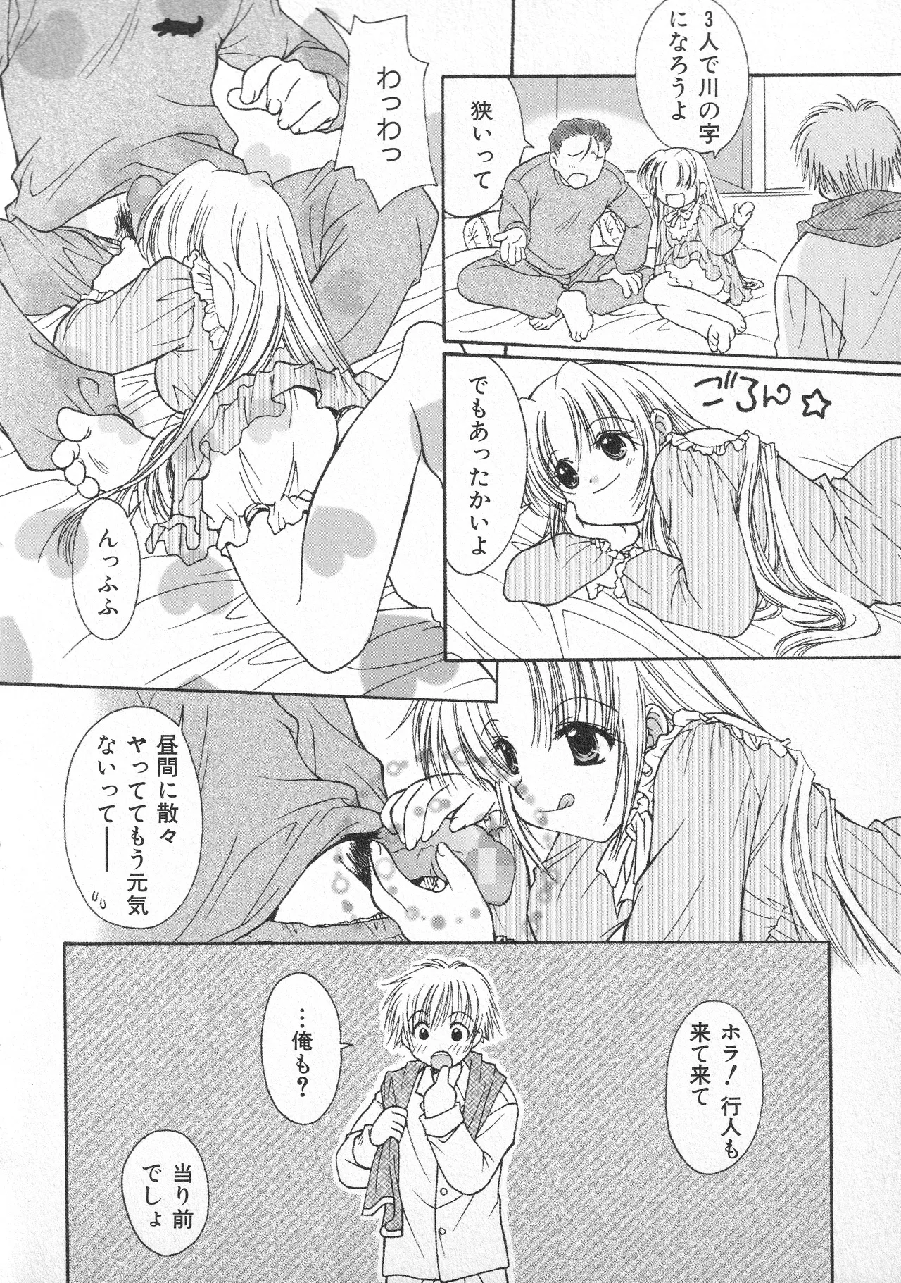 甘ったれハニー - page75